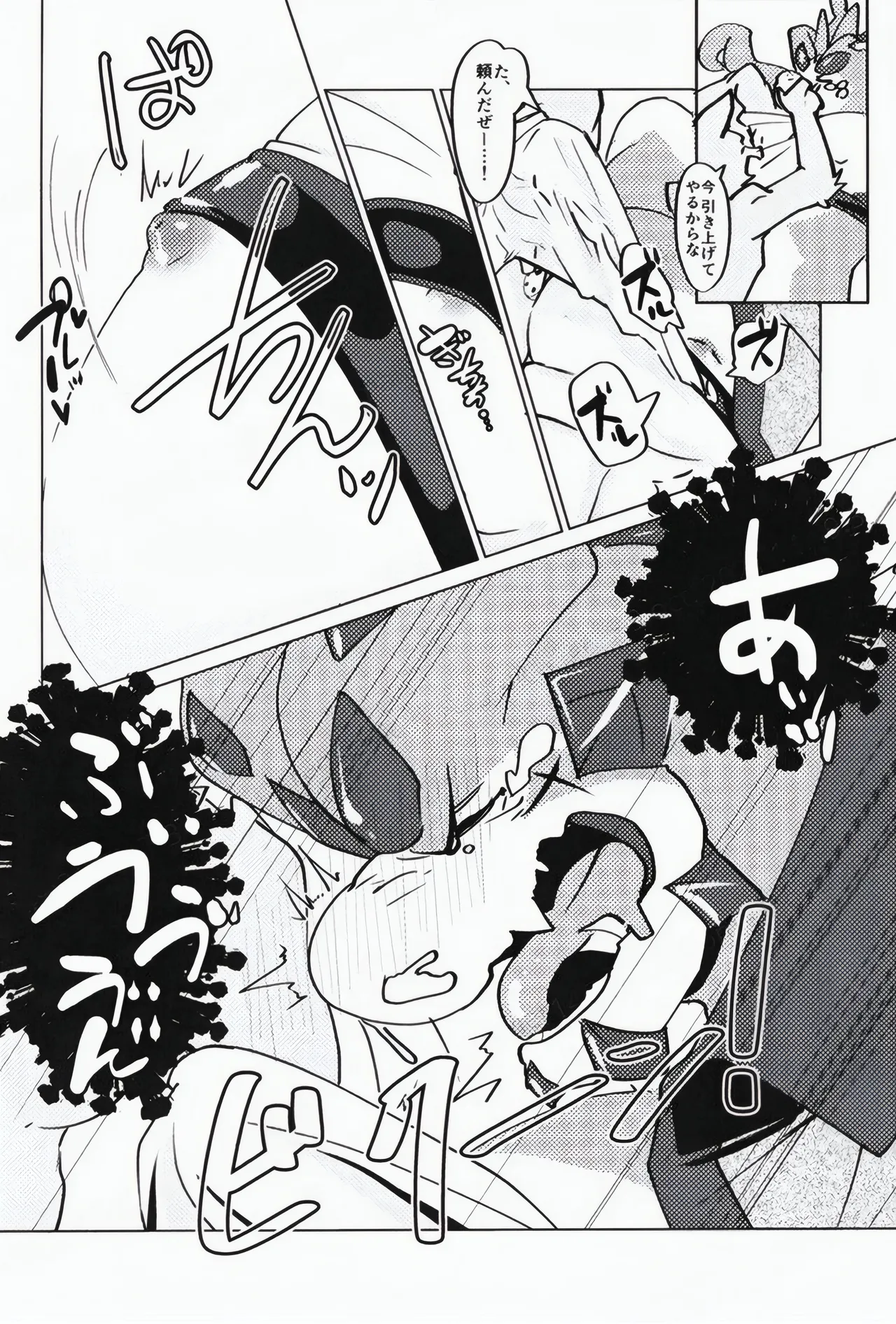 DESTROY COOKIES! page 7 full