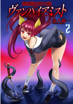 Setsuri Kyo Shin Taisen Vampire 01-02