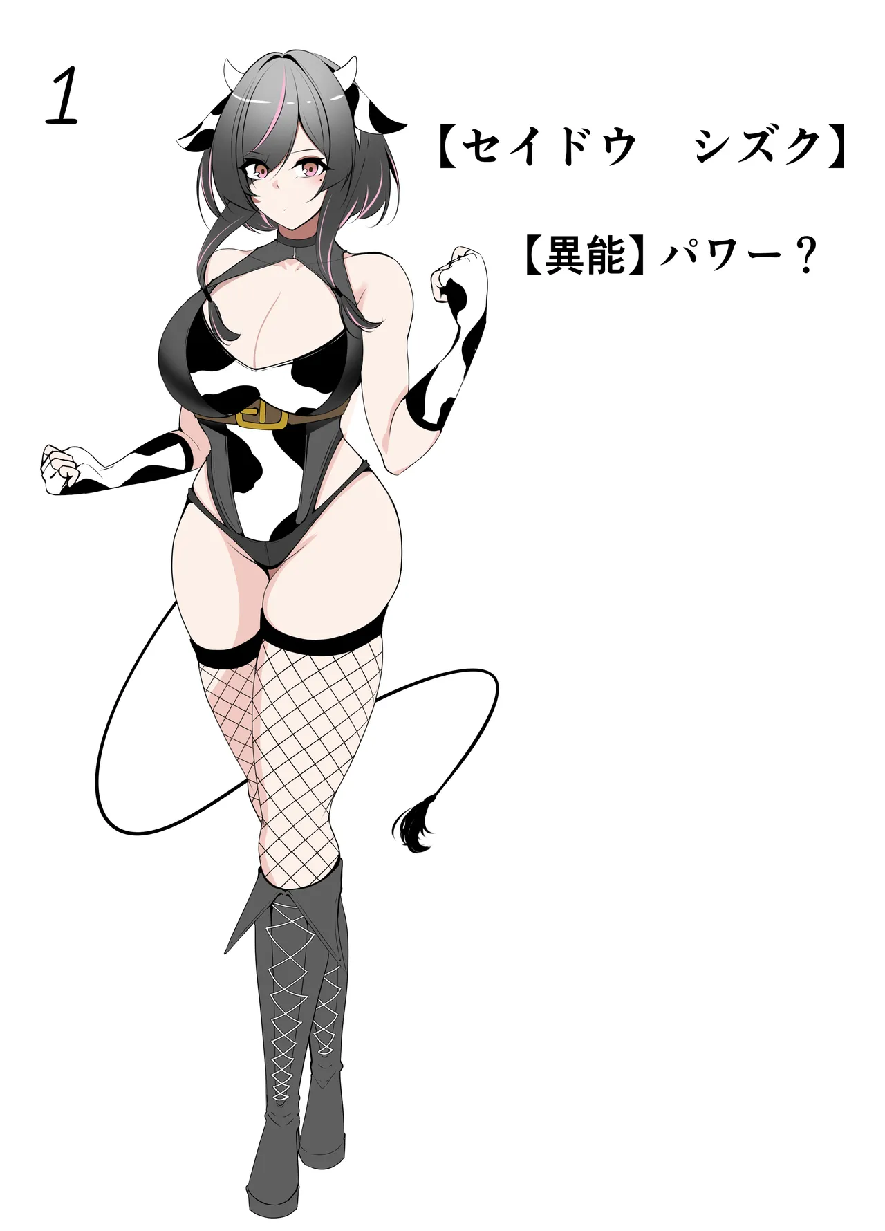 巨乳ヒロイン シズク page 3 full