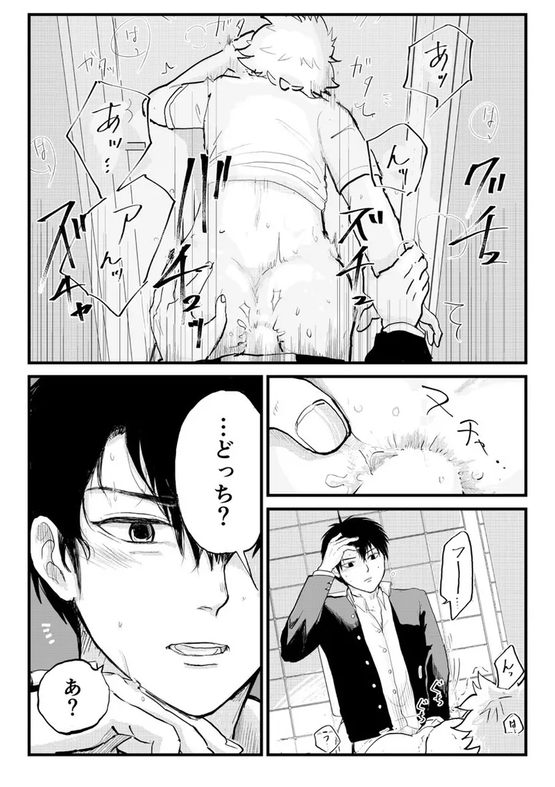 Kuzu no Spice page 12 full