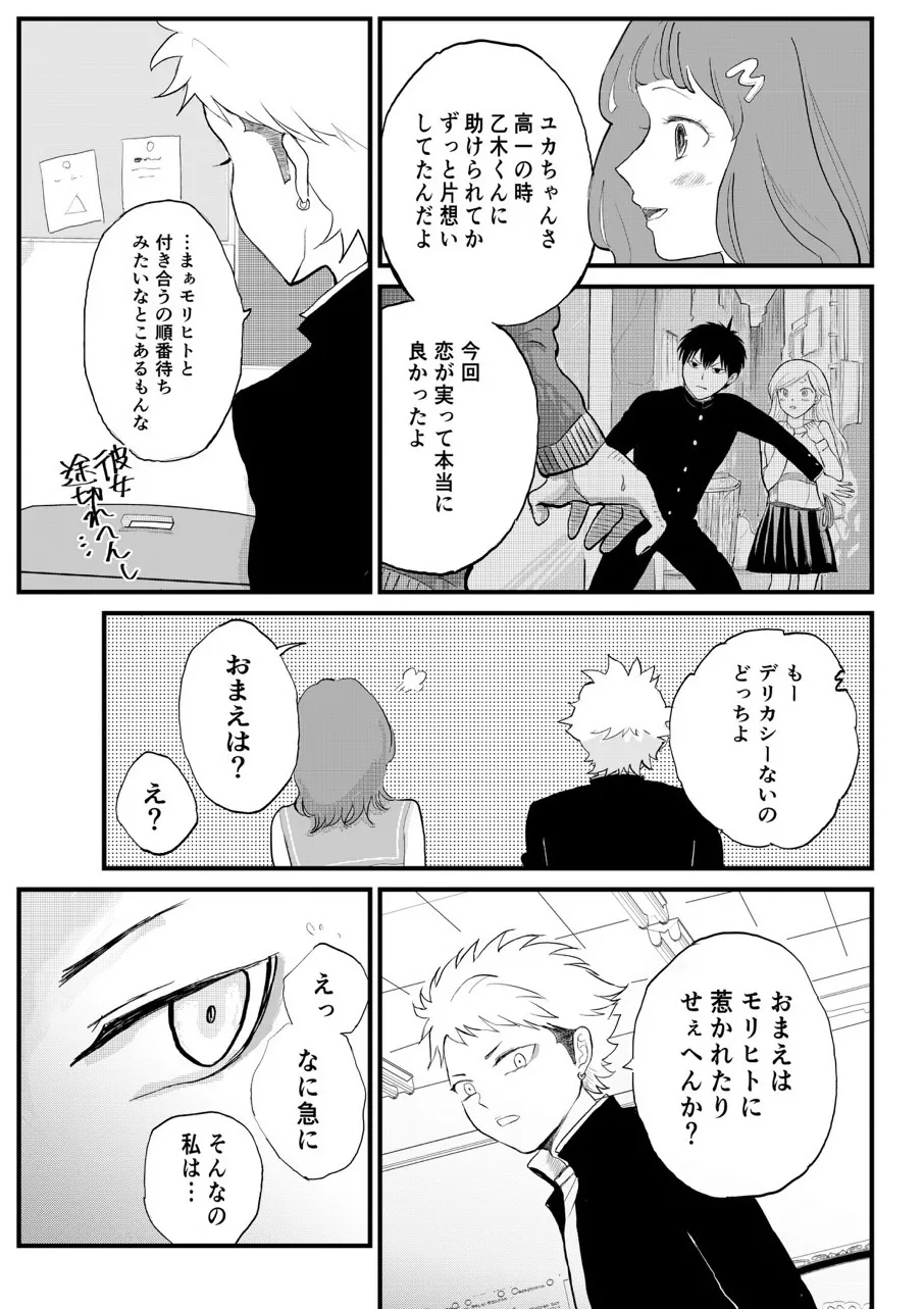 Kuzu no Spice page 7 full