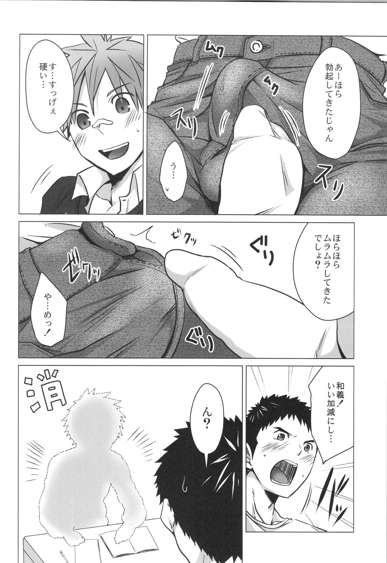 Sairoku | Ebitendon 2006-2016 Comics Selection page 11 full