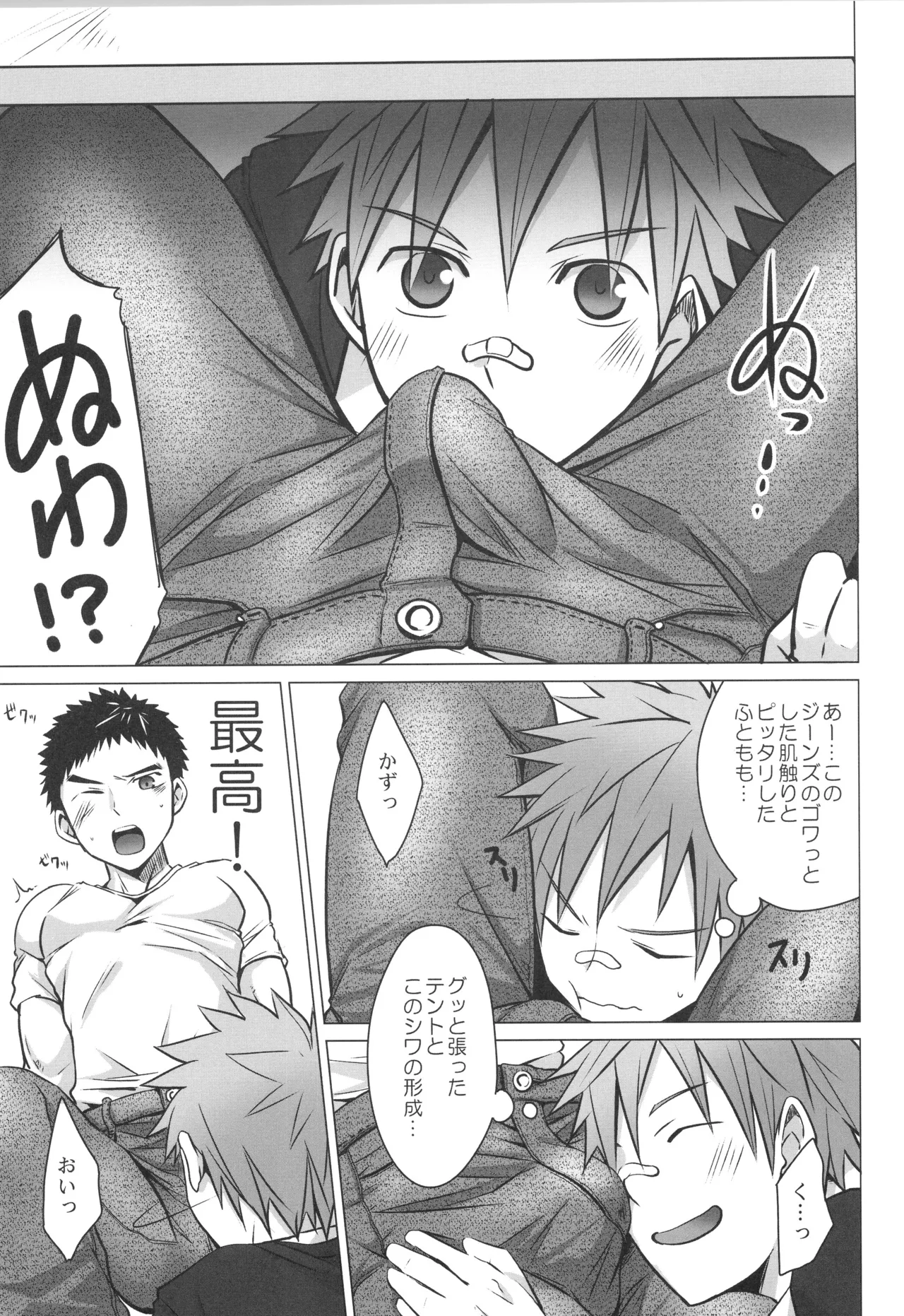 Sairoku | Ebitendon 2006-2016 Comics Selection page 12 full