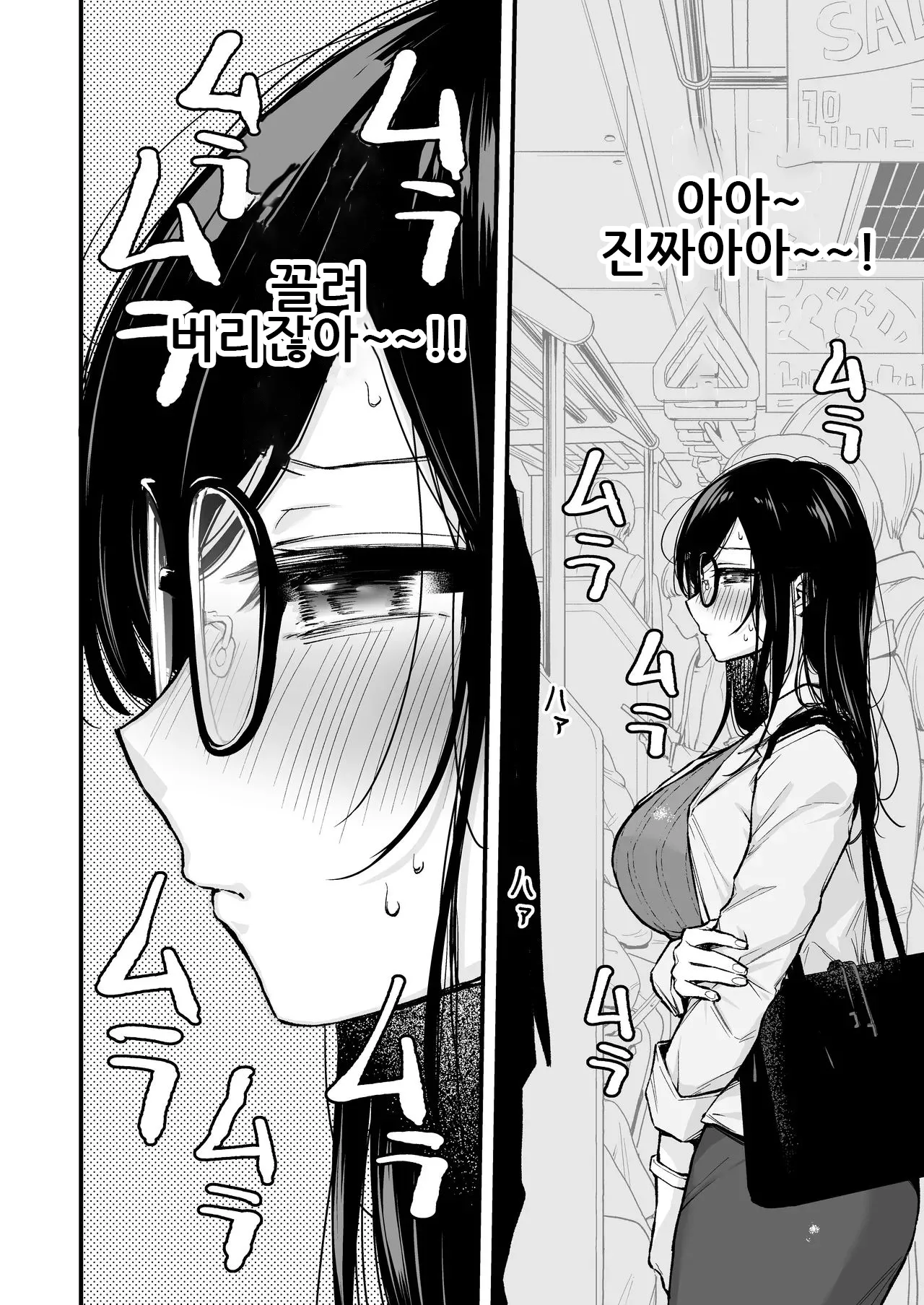 Densha de Machigaware Matching｜전철에서 착각당한 매칭 page 11 full