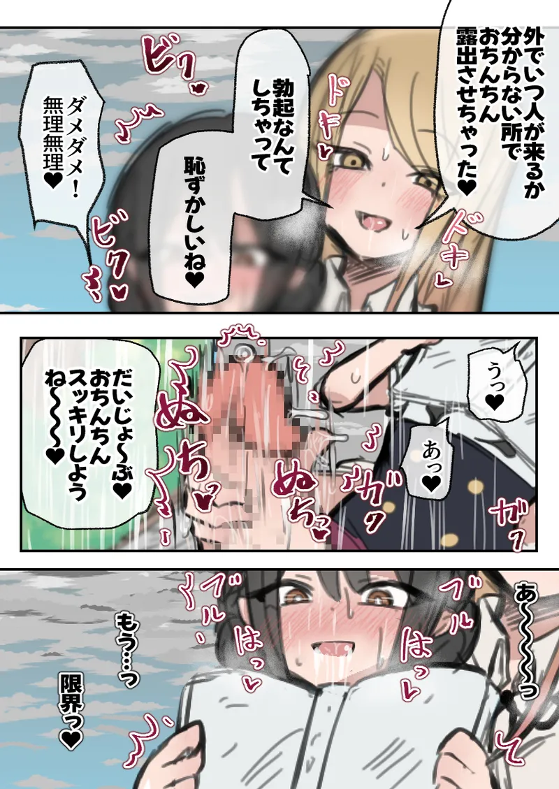ふたなりJ○がギャルに弄ばれるおはなし 前編 page 10 full