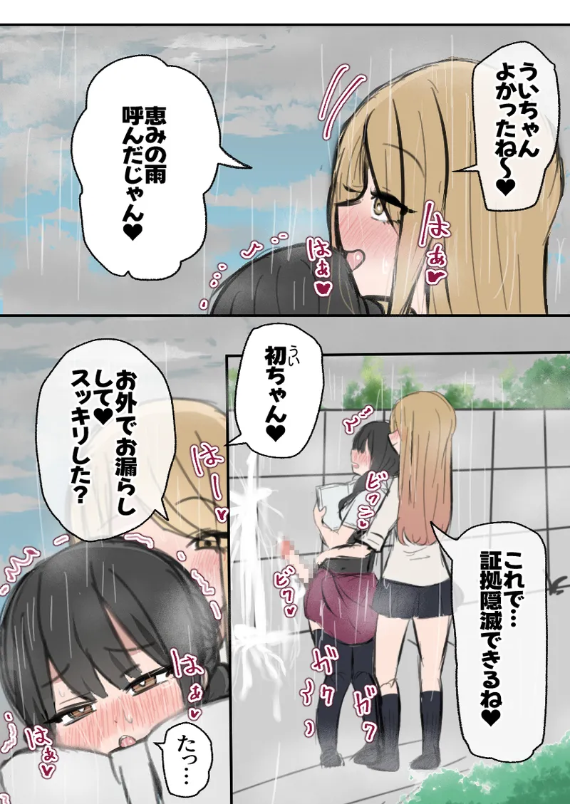 ふたなりJ○がギャルに弄ばれるおはなし 前編 page 12 full