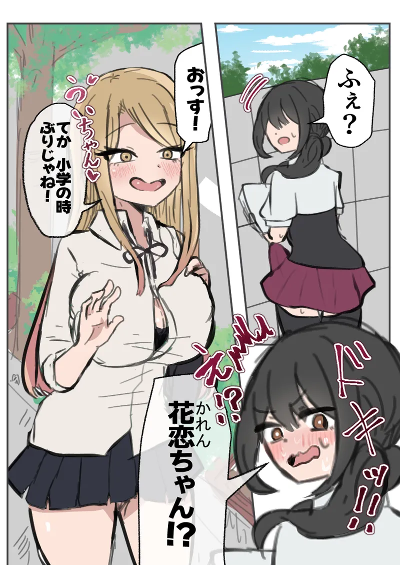 ふたなりJ○がギャルに弄ばれるおはなし 前編 page 6 full