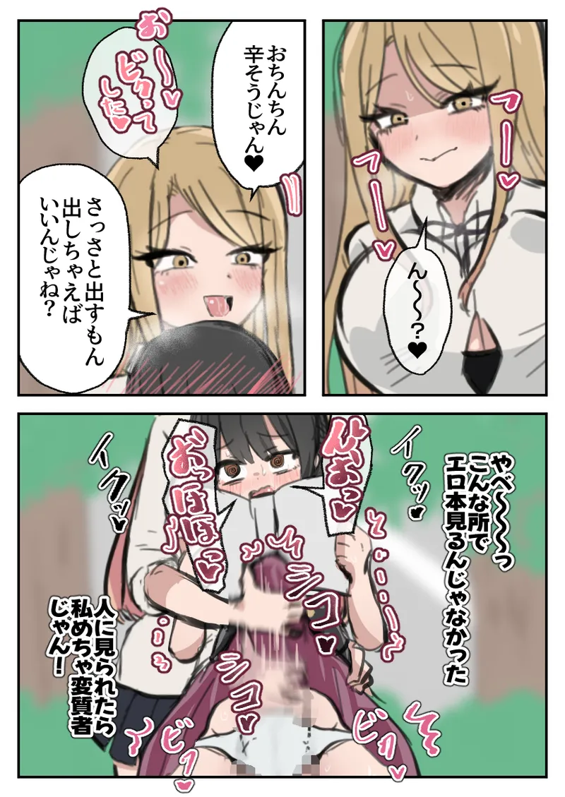 ふたなりJ○がギャルに弄ばれるおはなし 前編 page 9 full