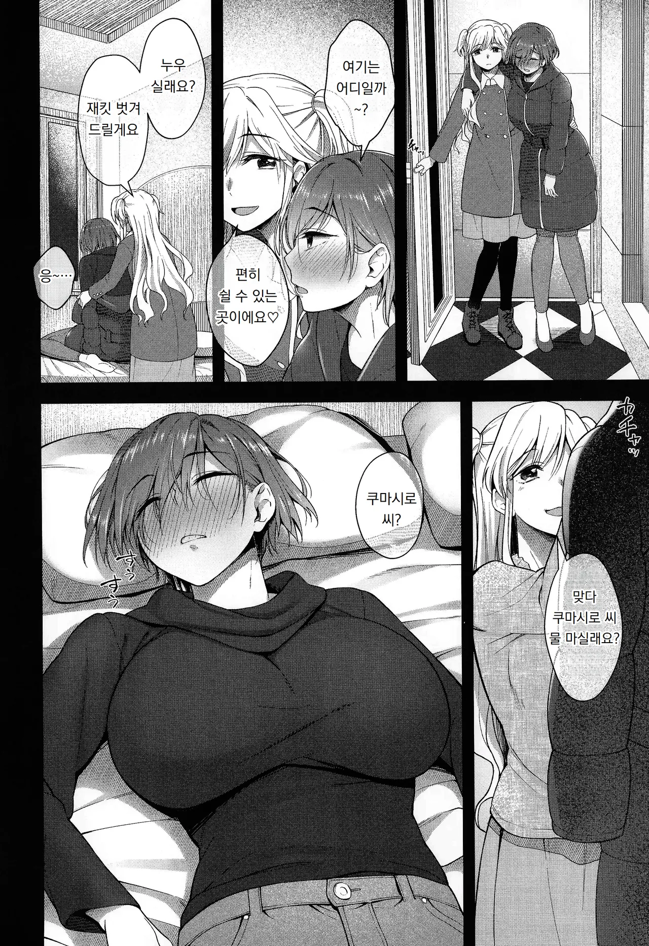 육봉녀의 진격 곱빼기 肉棒女のススメ大盛り page 4 full