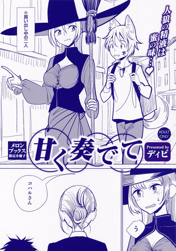 [ディビ] 甘く奏でて メロンブックス限定小冊子 cover