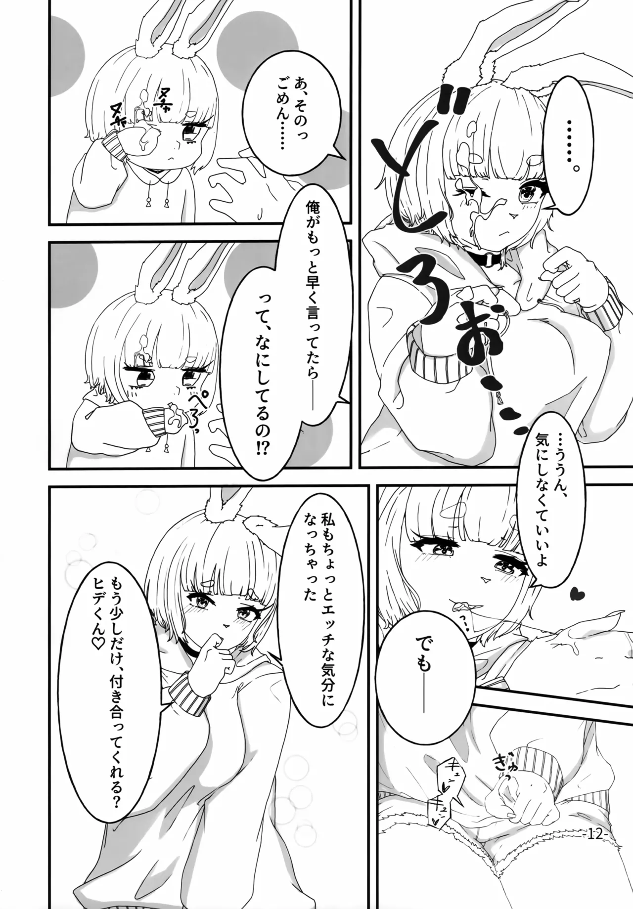 Usakemo Itoko wa Hatsujouchuu page 11 full