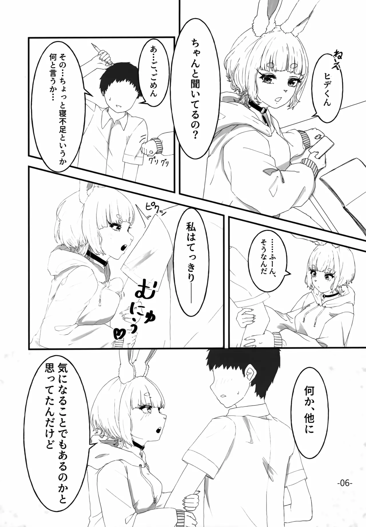 Usakemo Itoko wa Hatsujouchuu page 5 full