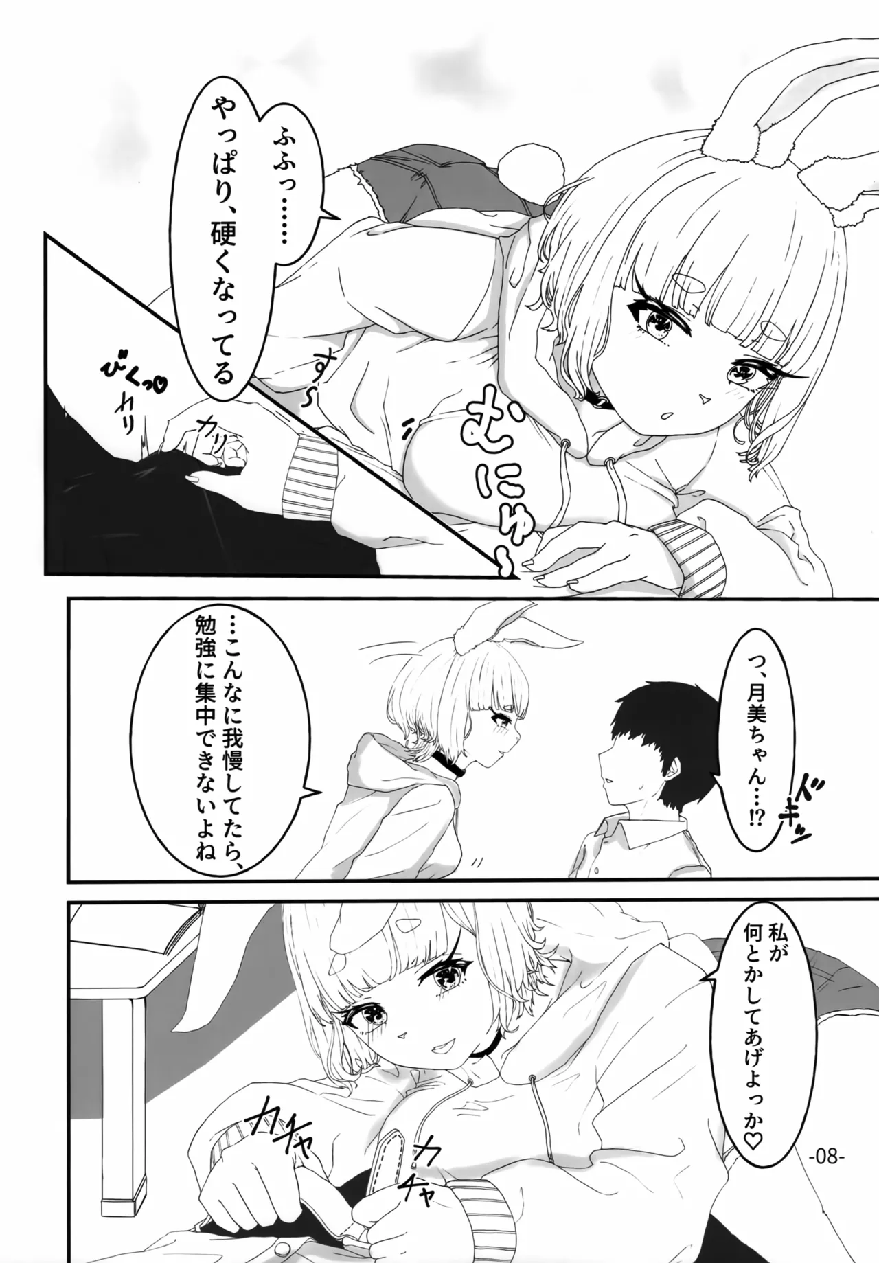 Usakemo Itoko wa Hatsujouchuu page 7 full