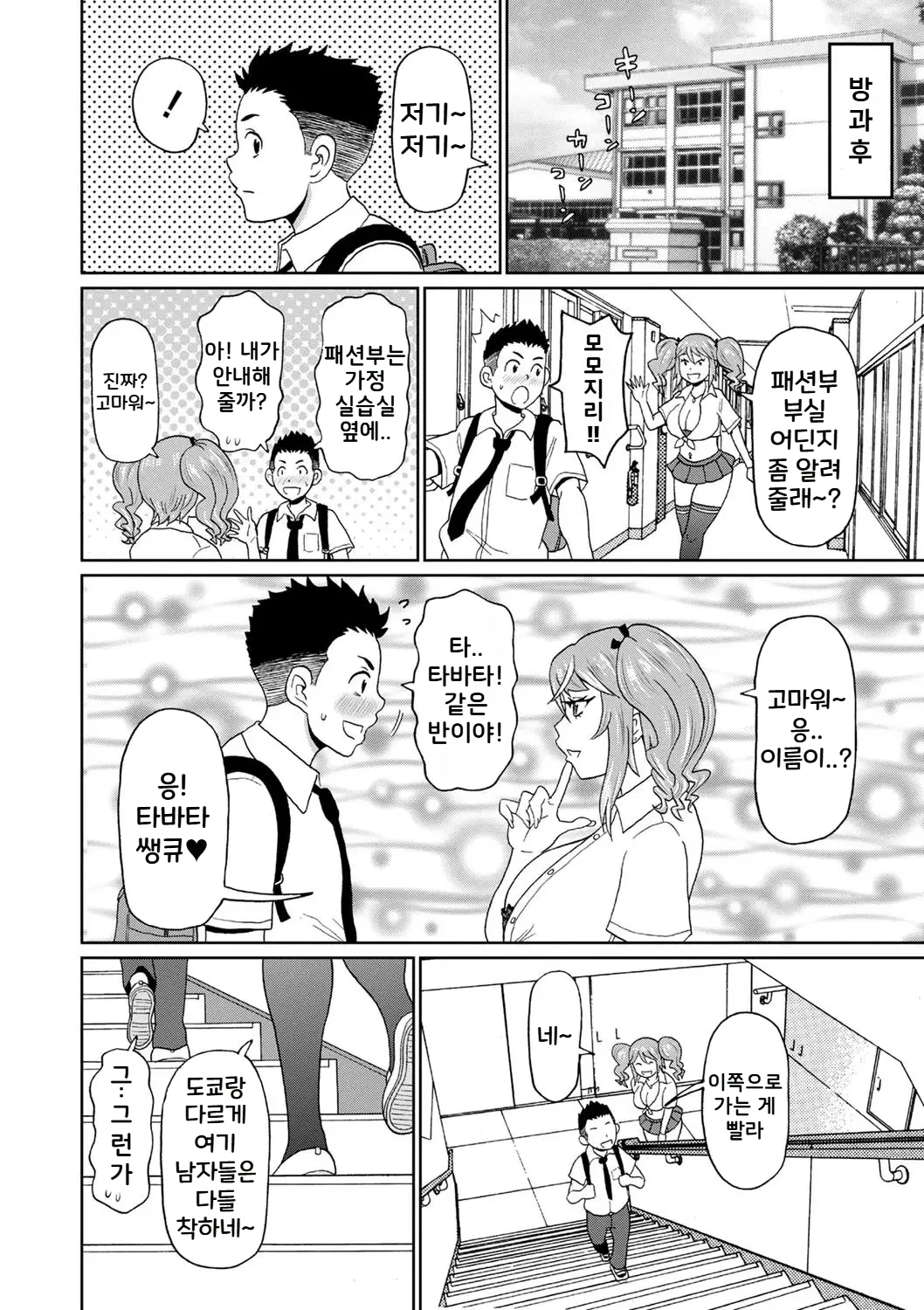 Zenryoku Ana Musume | 전력 구멍소녀 page 12 full