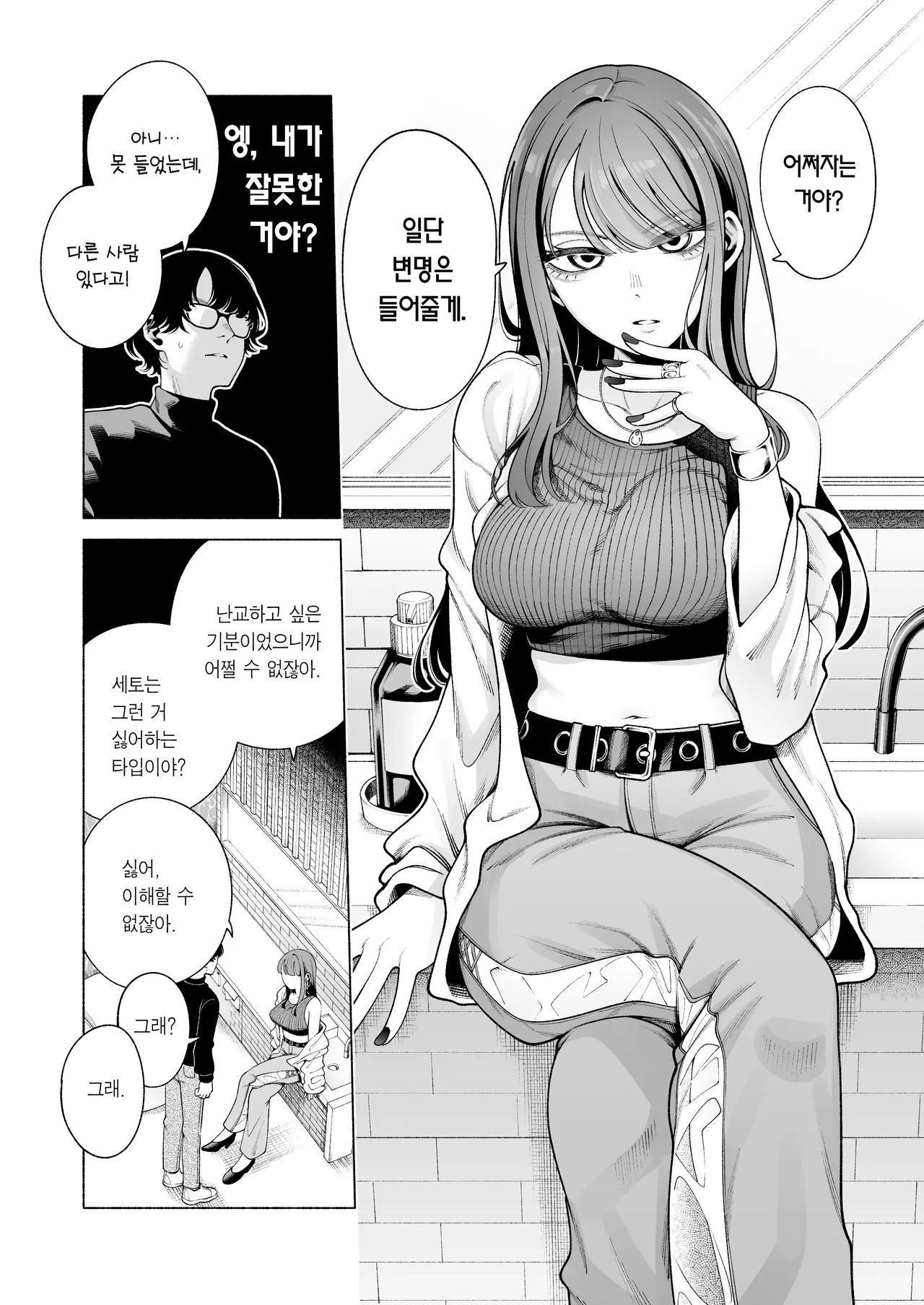 Love ja Nakereba Hame Houdai 2 | 러브가 아니라면 프리섹스 2 page 6 full