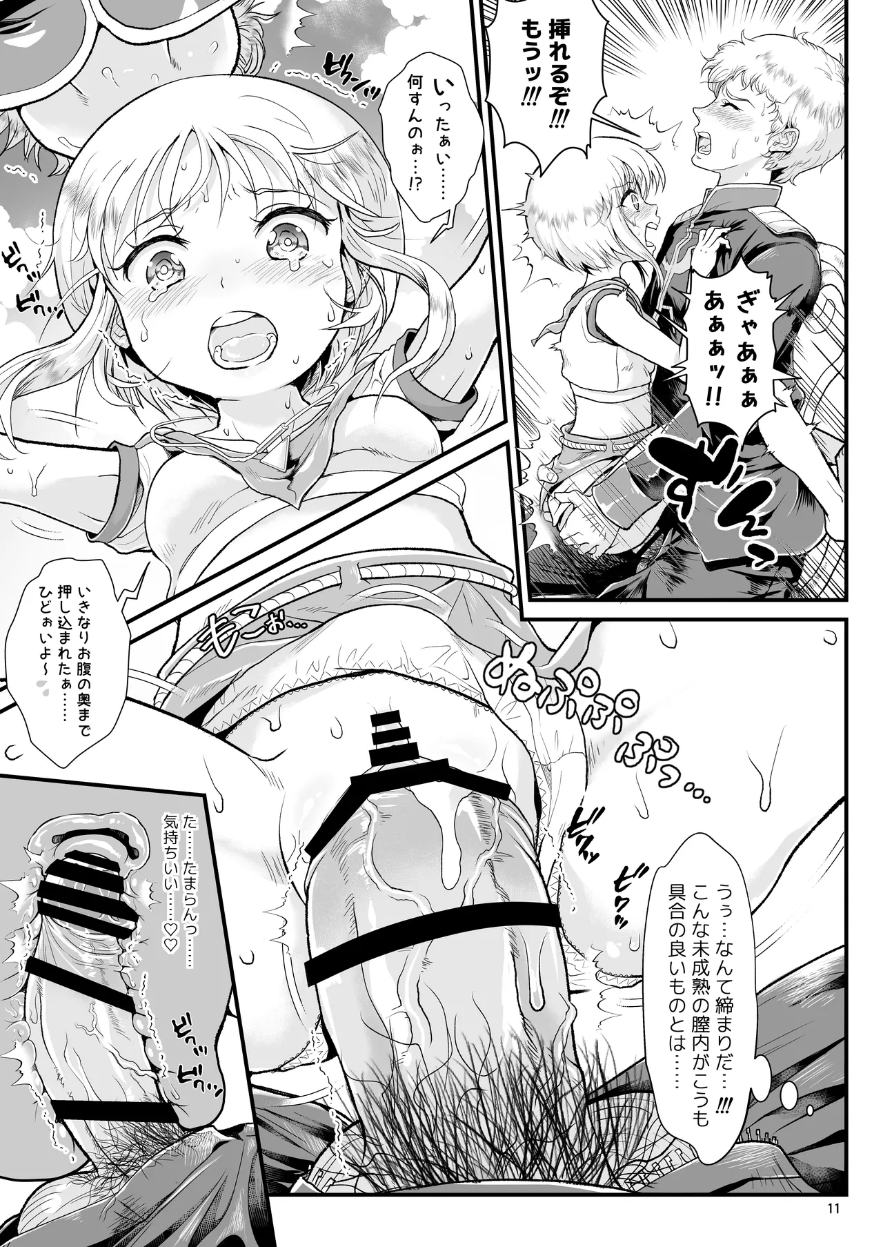 Uchuu Seiki Enkou Shoujo ~Elpeo Kyoukahei & Mineva Hidenka~ page 11 full