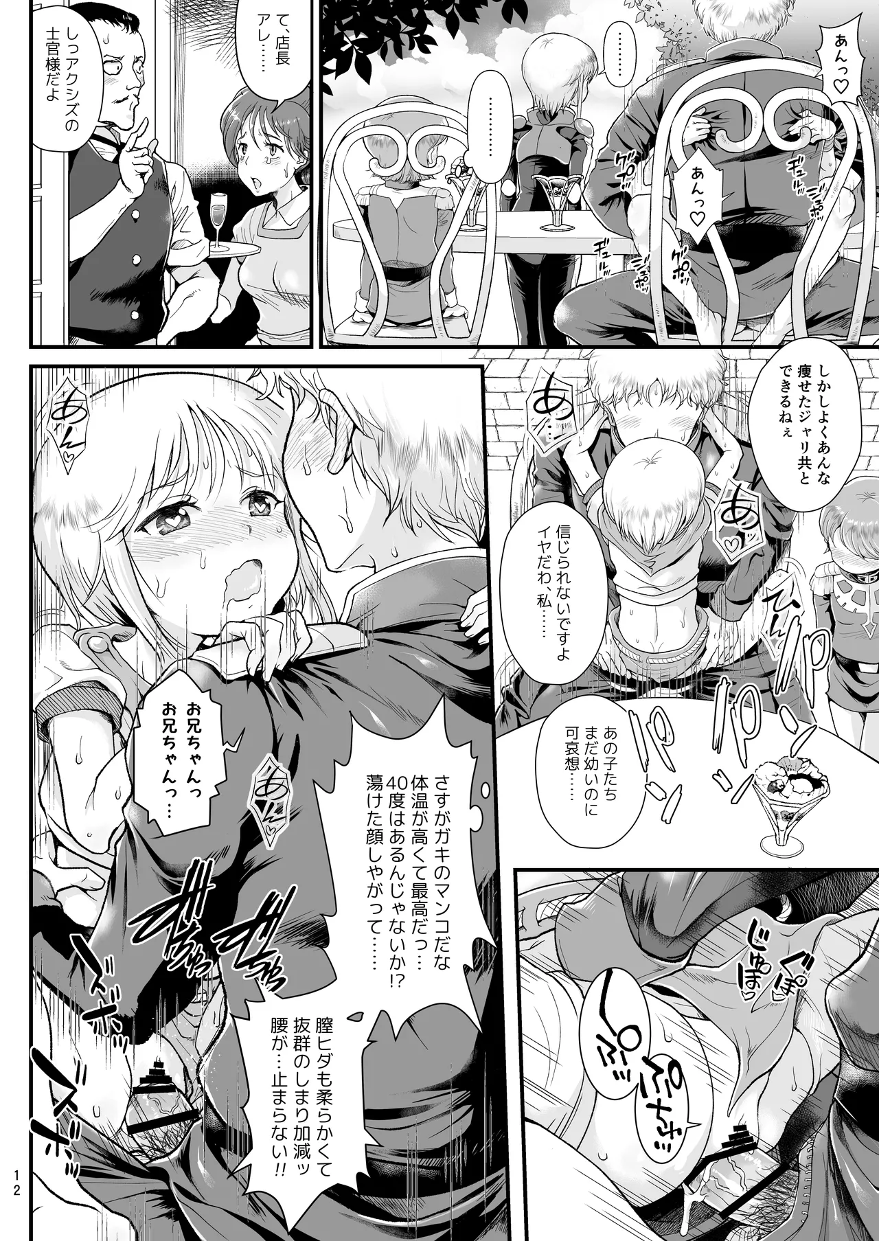 Uchuu Seiki Enkou Shoujo ~Elpeo Kyoukahei & Mineva Hidenka~ page 12 full