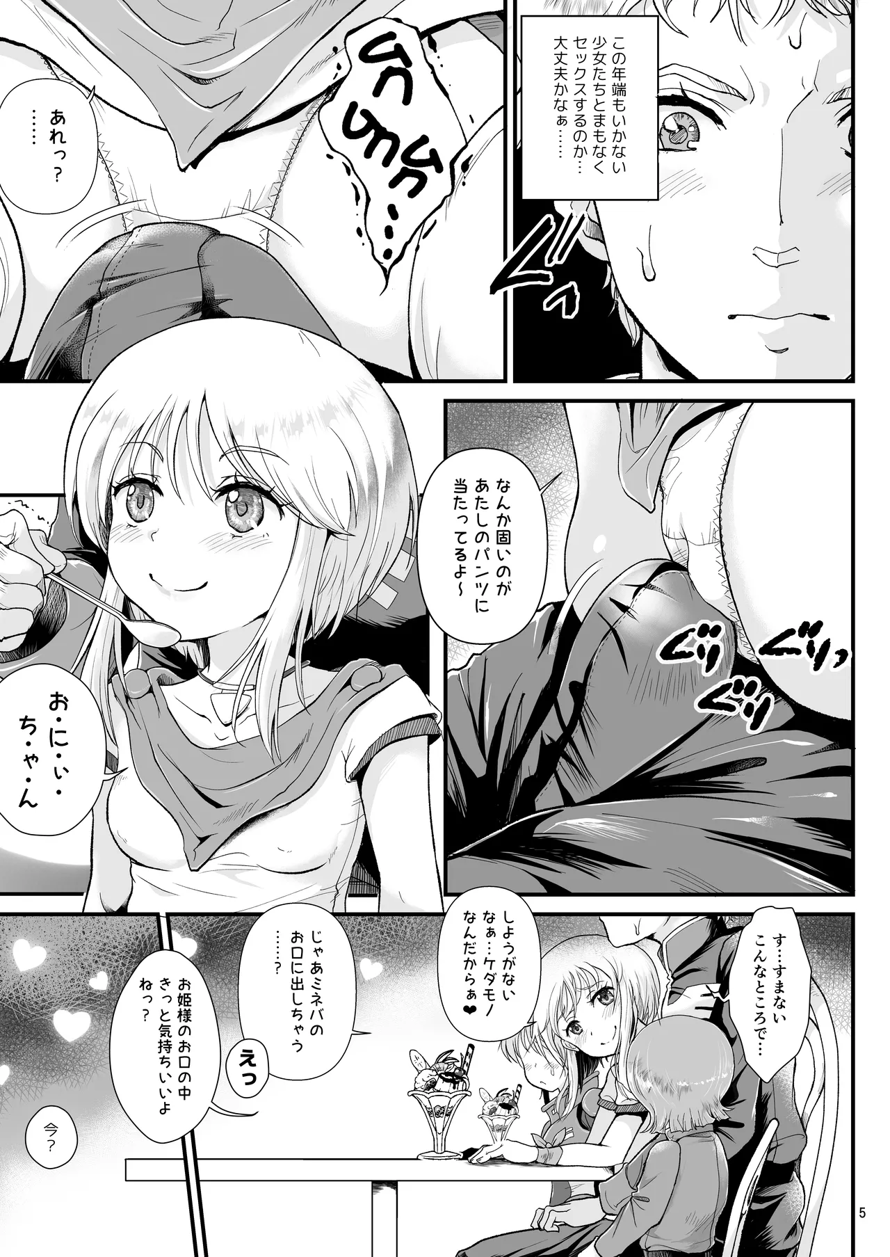 Uchuu Seiki Enkou Shoujo ~Elpeo Kyoukahei & Mineva Hidenka~ page 5 full