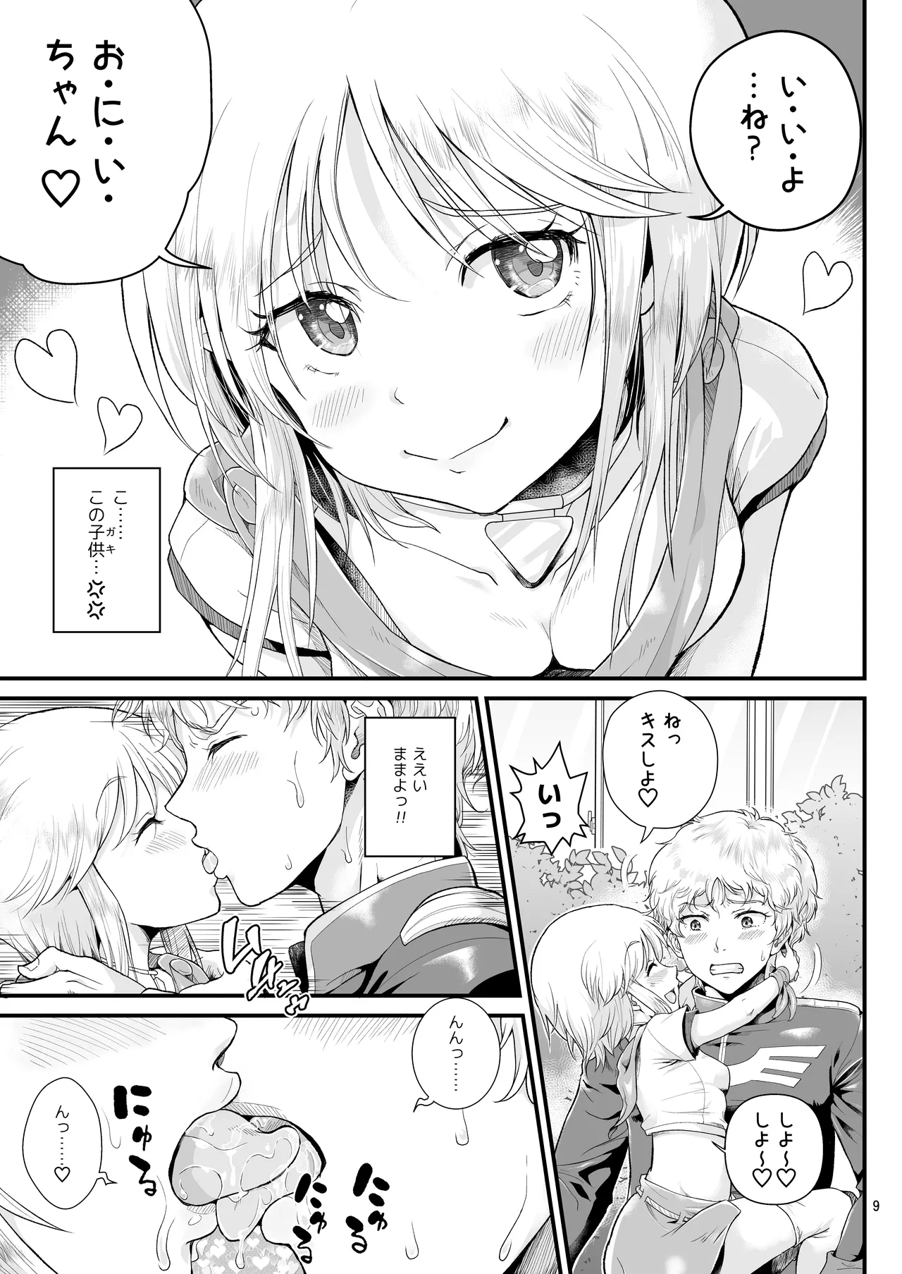 Uchuu Seiki Enkou Shoujo ~Elpeo Kyoukahei & Mineva Hidenka~ page 9 full