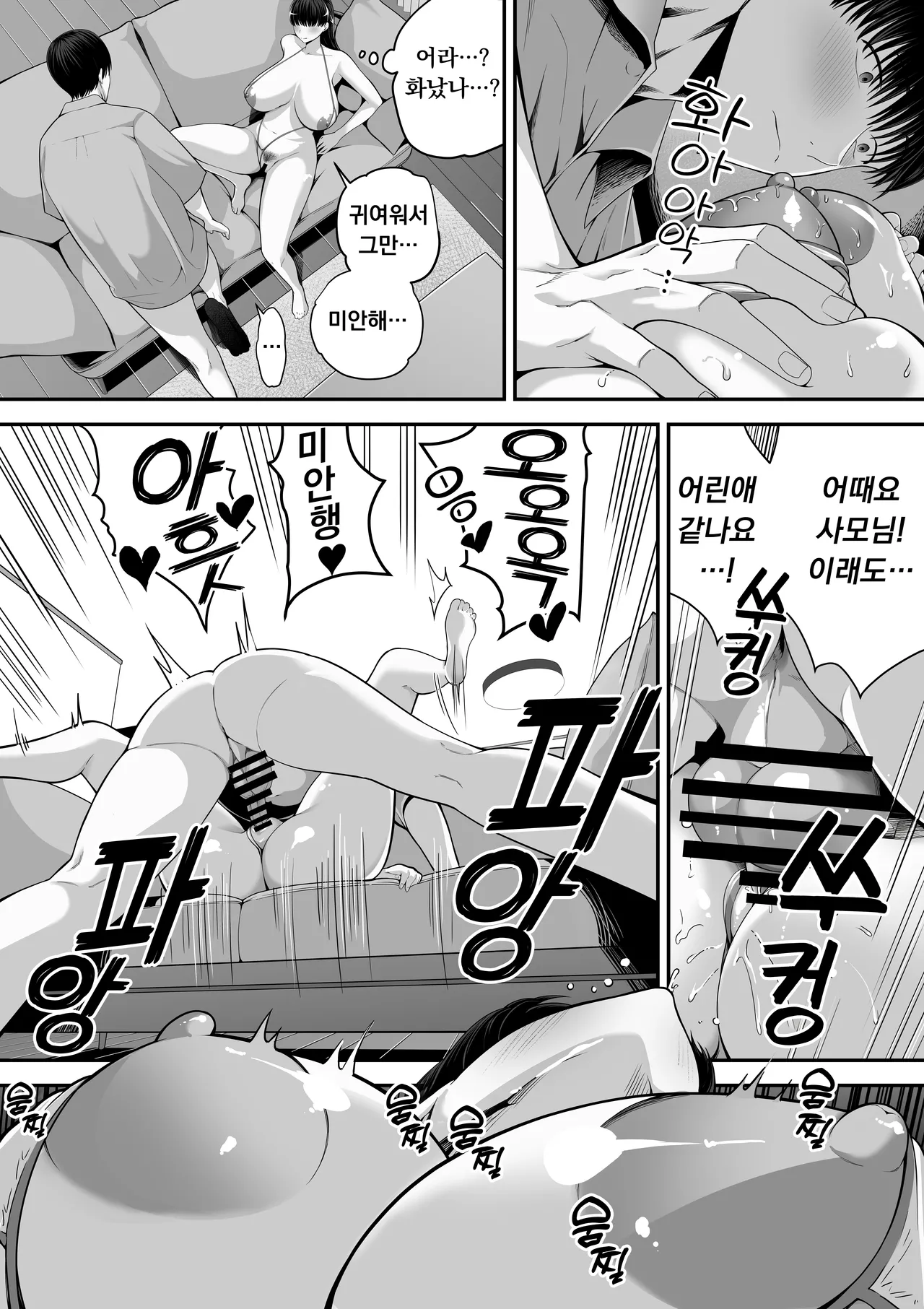 Papa Kounin Tanin Chinpo de Meccha iku Mama no Hanashi | 남편공인 다른남자 자지로 엄청 가버리는 엄마 이야기 page 11 full