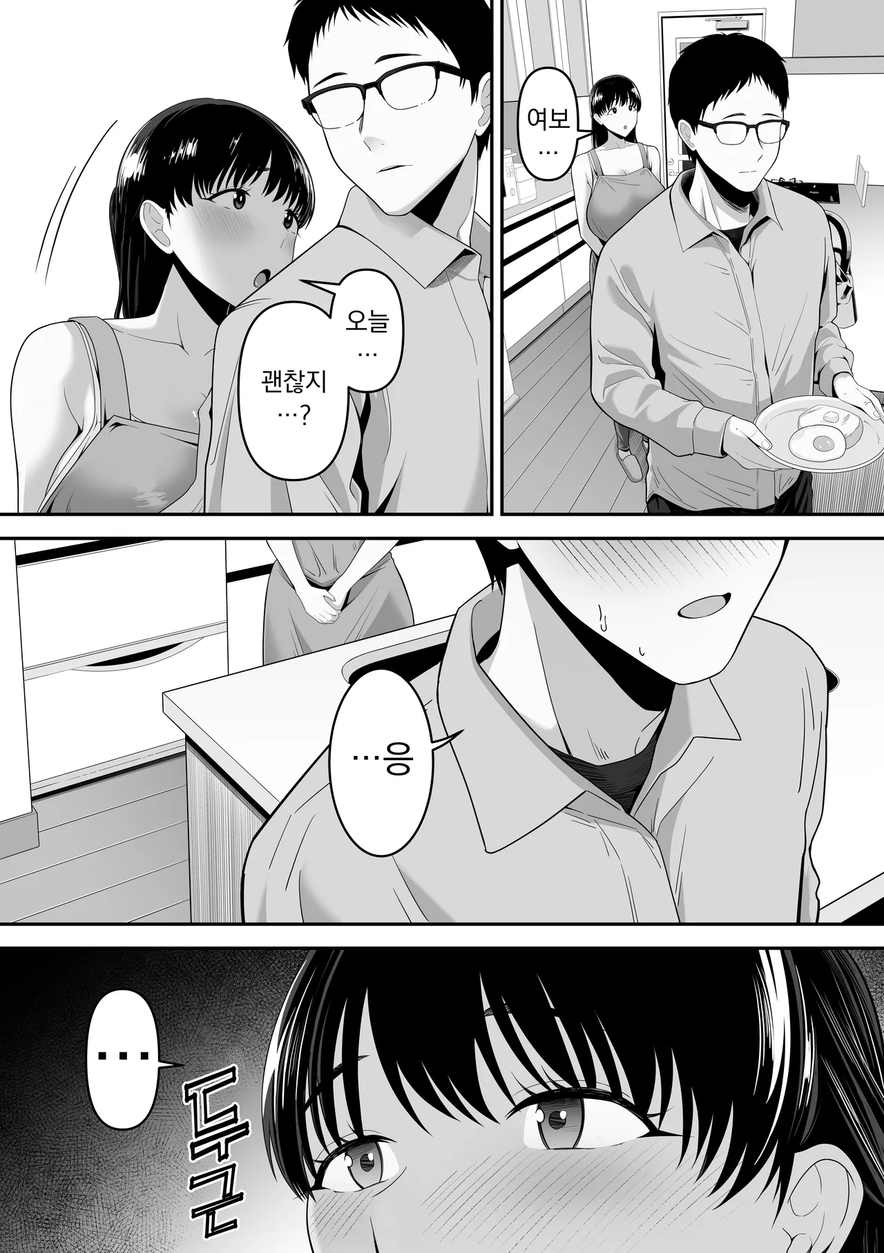 Papa Kounin Tanin Chinpo de Meccha iku Mama no Hanashi | 남편공인 다른남자 자지로 엄청 가버리는 엄마 이야기 page 3 full