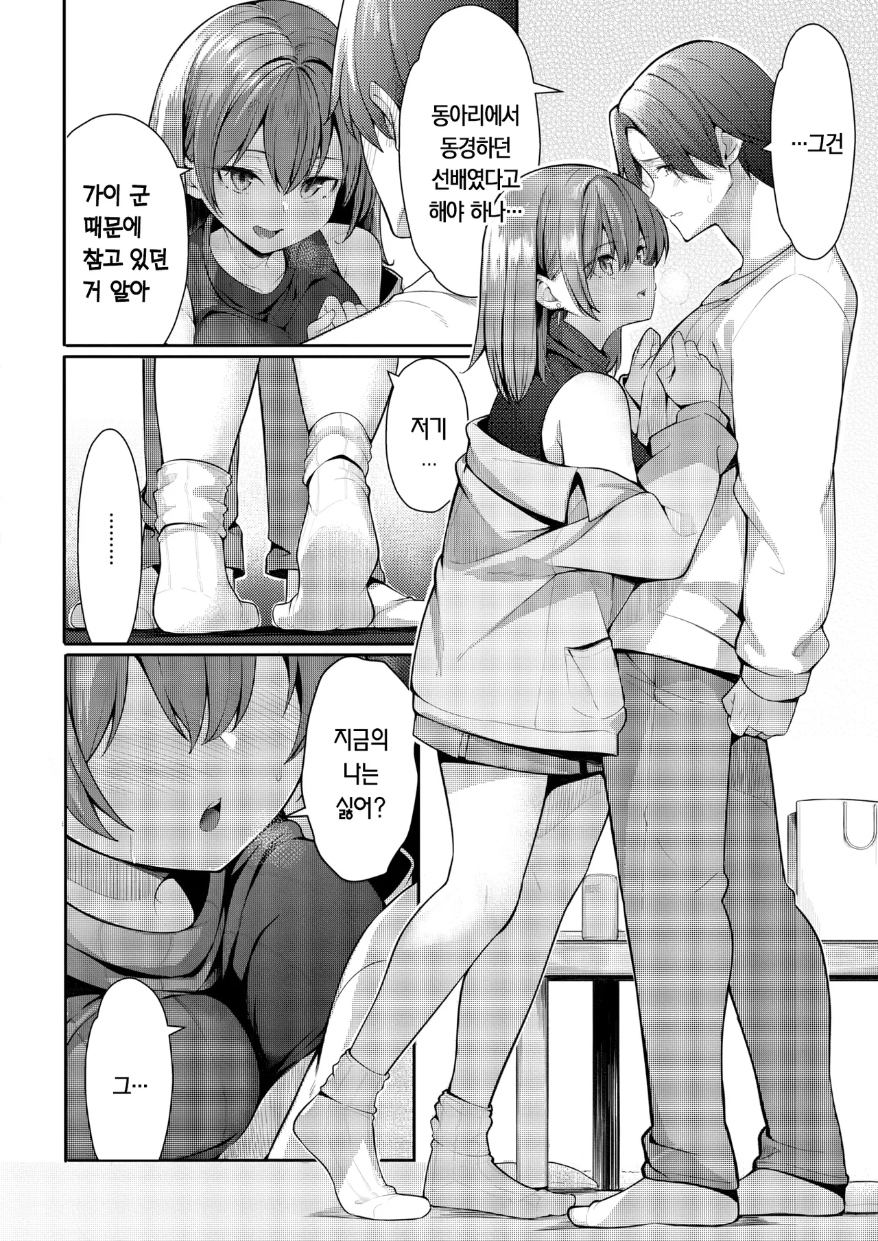 Eri Senpai wa Damesugite Kawaii | 에리 선배는 글러먹어서 귀여워 page 11 full