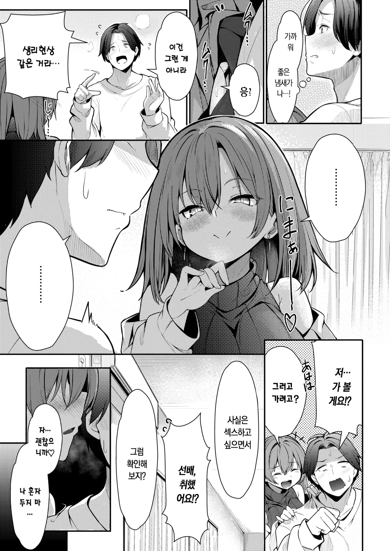 Eri Senpai wa Damesugite Kawaii | 에리 선배는 글러먹어서 귀여워 page 12 full