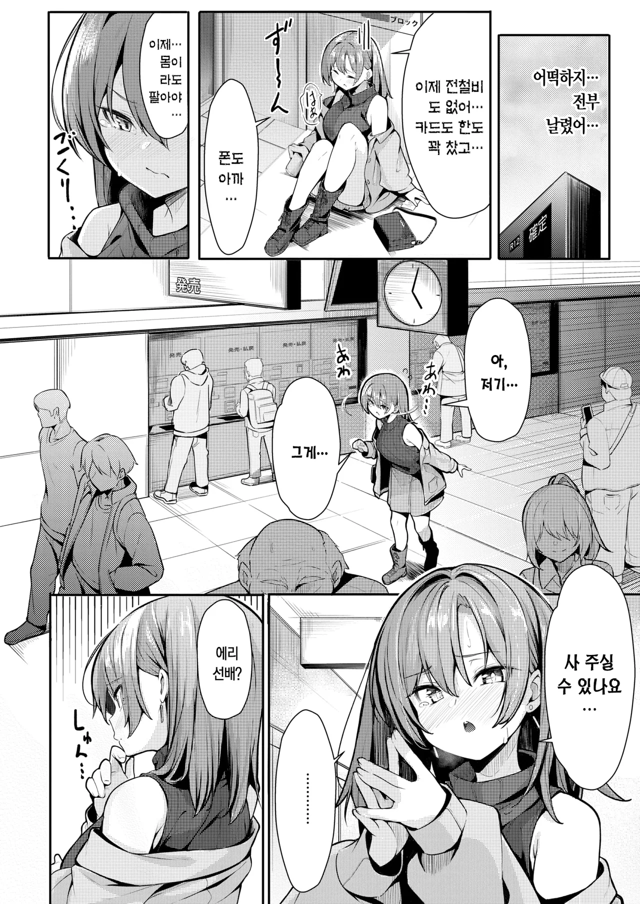 Eri Senpai wa Damesugite Kawaii | 에리 선배는 글러먹어서 귀여워 page 5 full
