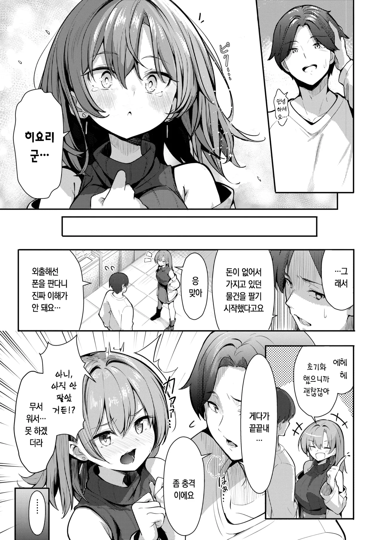 Eri Senpai wa Damesugite Kawaii | 에리 선배는 글러먹어서 귀여워 page 6 full
