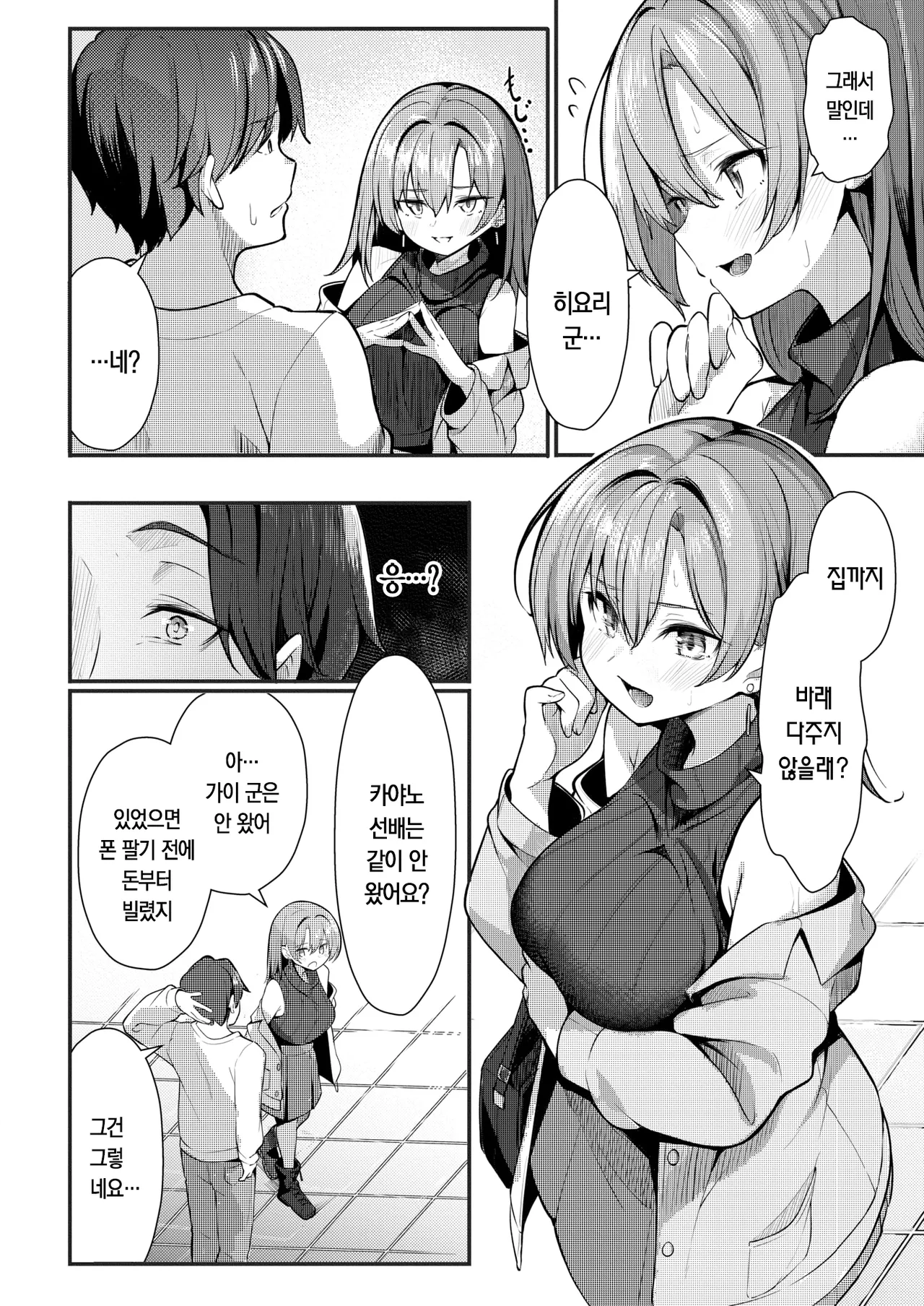 Eri Senpai wa Damesugite Kawaii | 에리 선배는 글러먹어서 귀여워 page 7 full