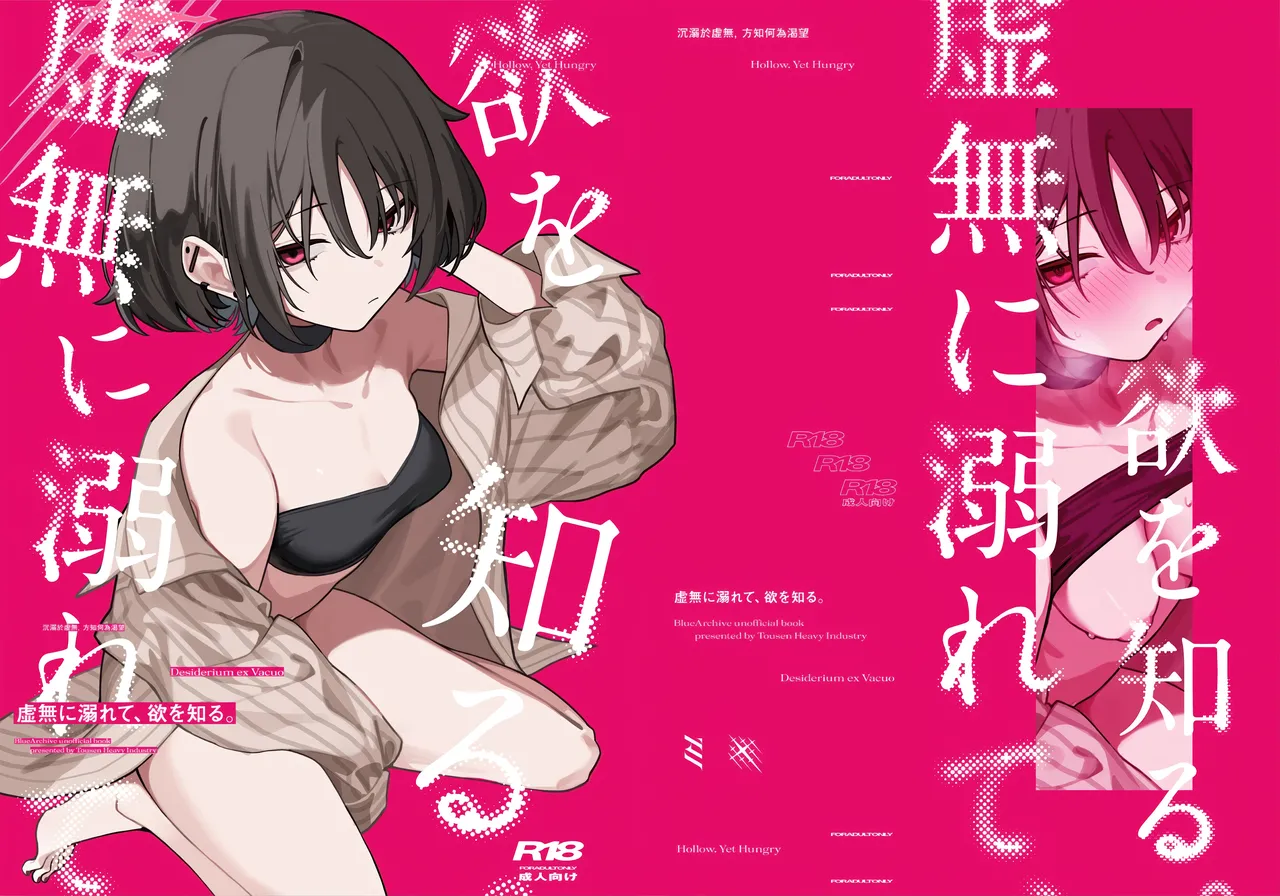 虚無に溺れて欲を知る page 1 full