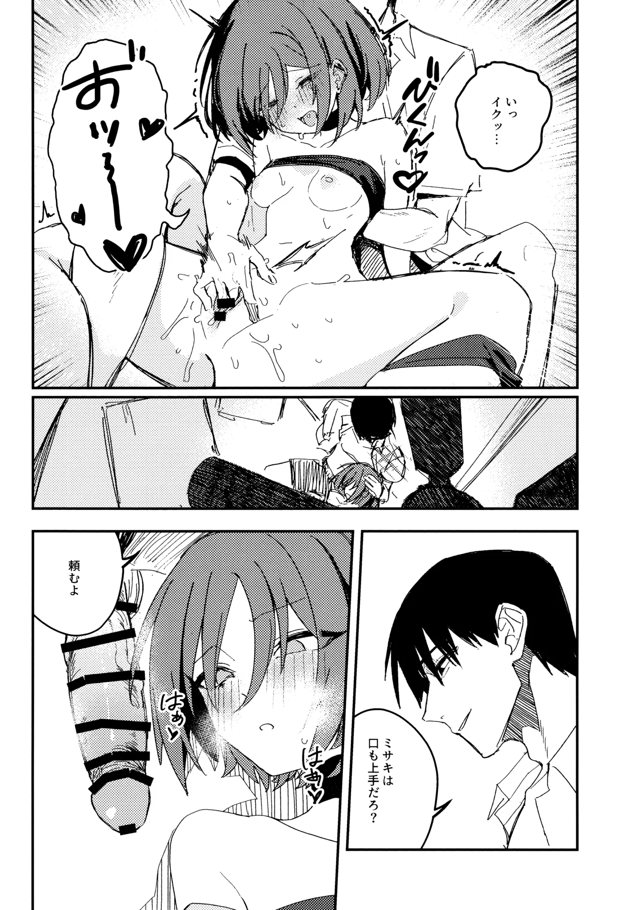 虚無に溺れて欲を知る page 11 full