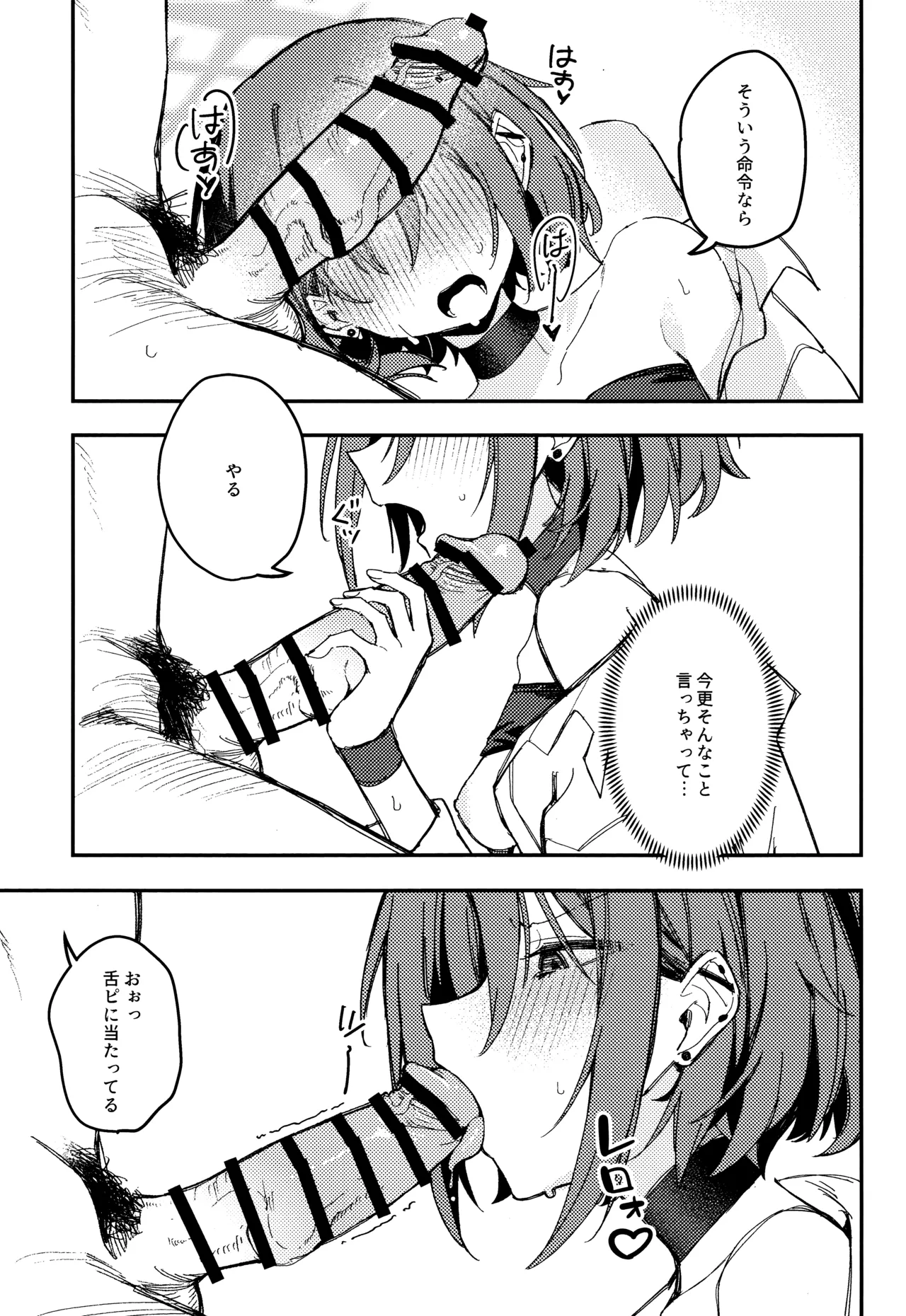 虚無に溺れて欲を知る page 12 full