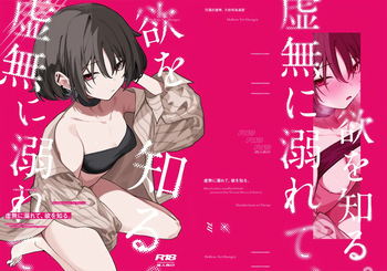 (アオのハルカゼ chapter1) [東泉重工 (Fataaa)] 虚無に溺れて欲を知る (ブルーアーカイブ) cover