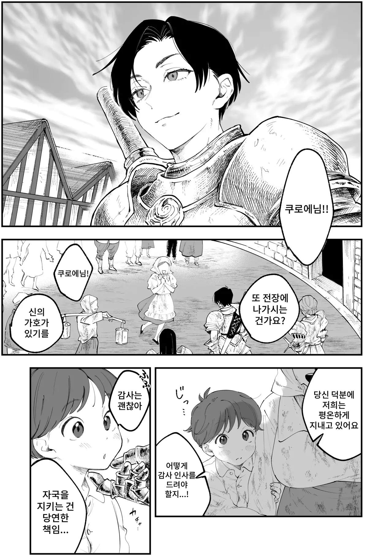 Warui Onnakishi ga Kawaii Otokonoko o Reipu Shichau Hanashi page 2 full