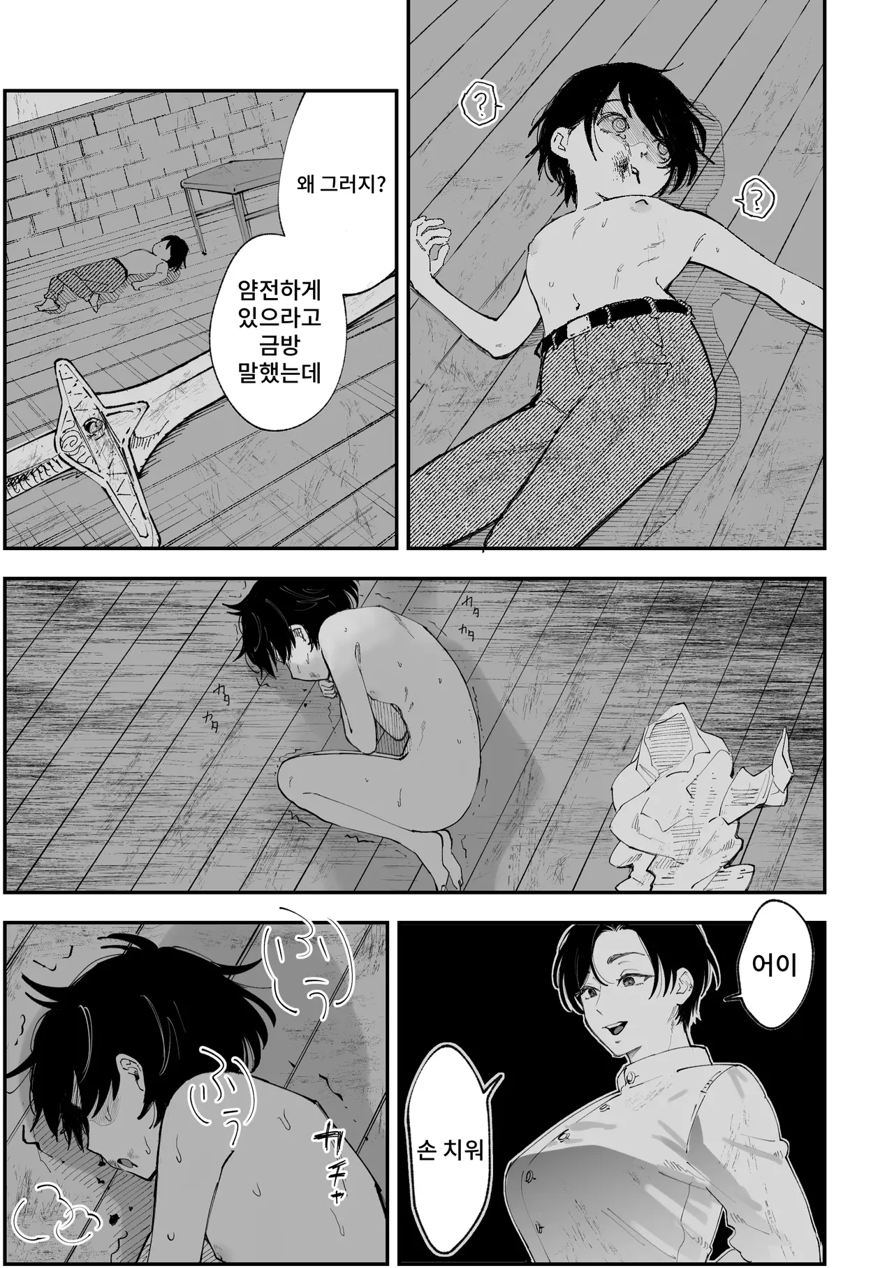 Warui Onnakishi ga Kawaii Otokonoko o Reipu Shichau Hanashi page 8 full