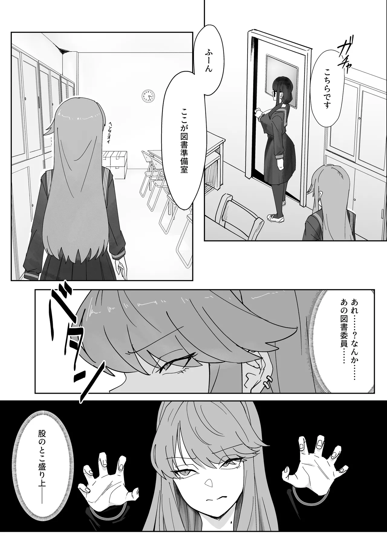ふたなりおさげの双川さん page 6 full