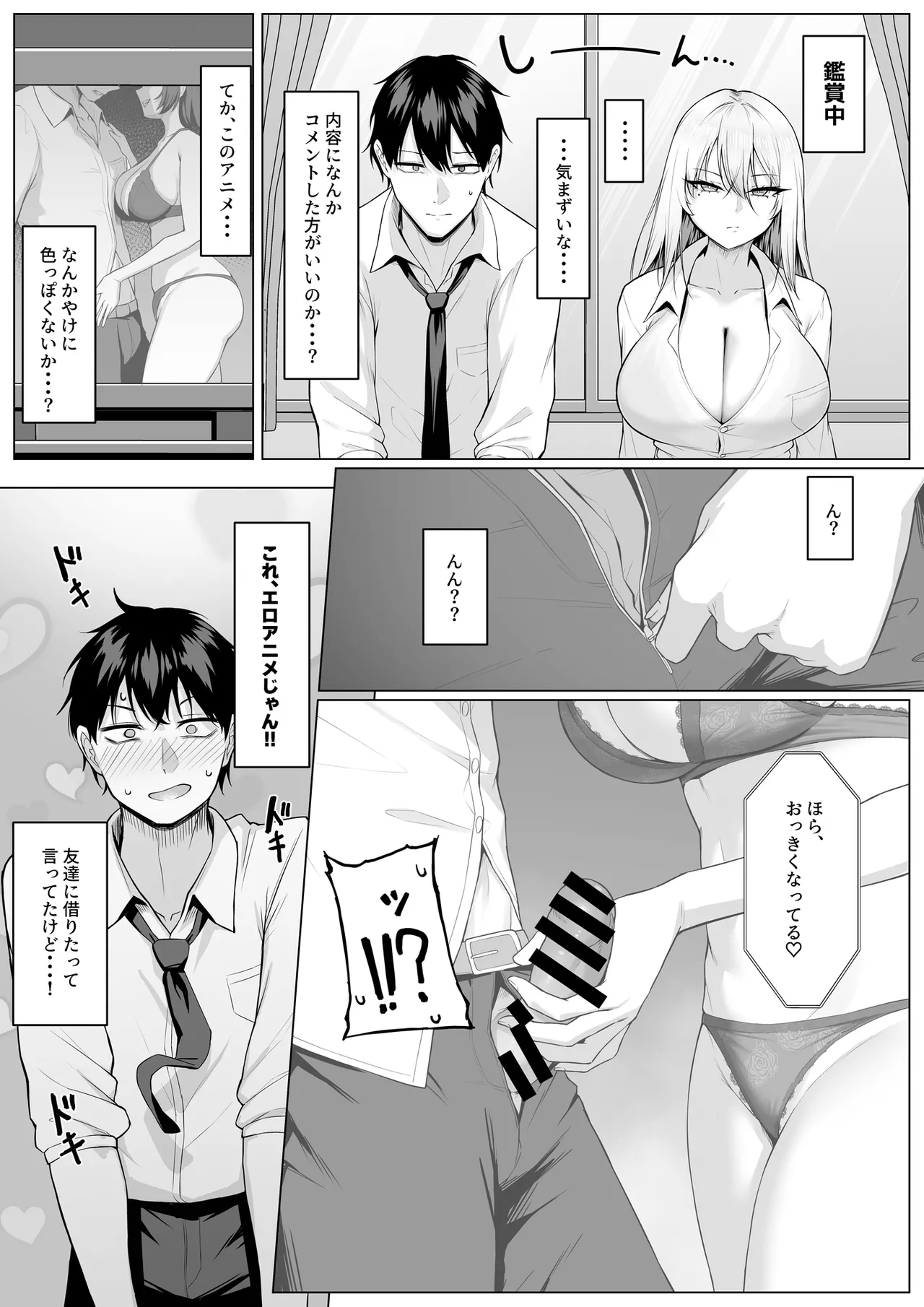 ヤらせてやるって言ってんの！ page 11 full