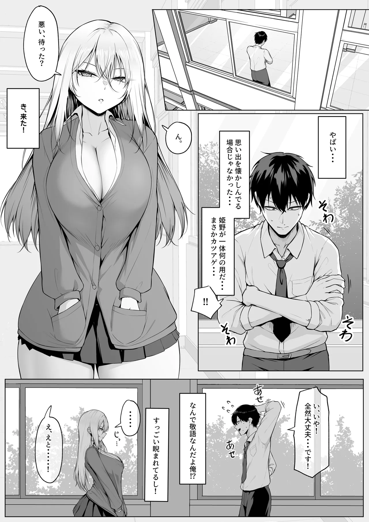 ヤらせてやるって言ってんの！ page 6 full