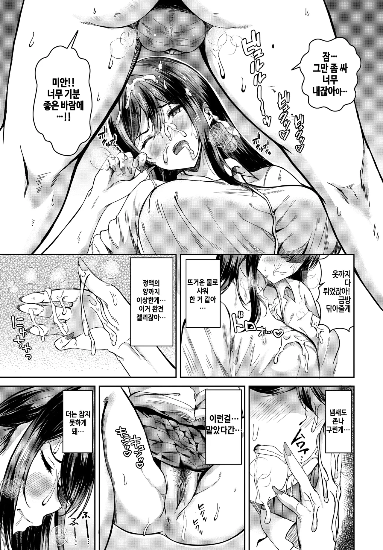Mata hara! page 11 full