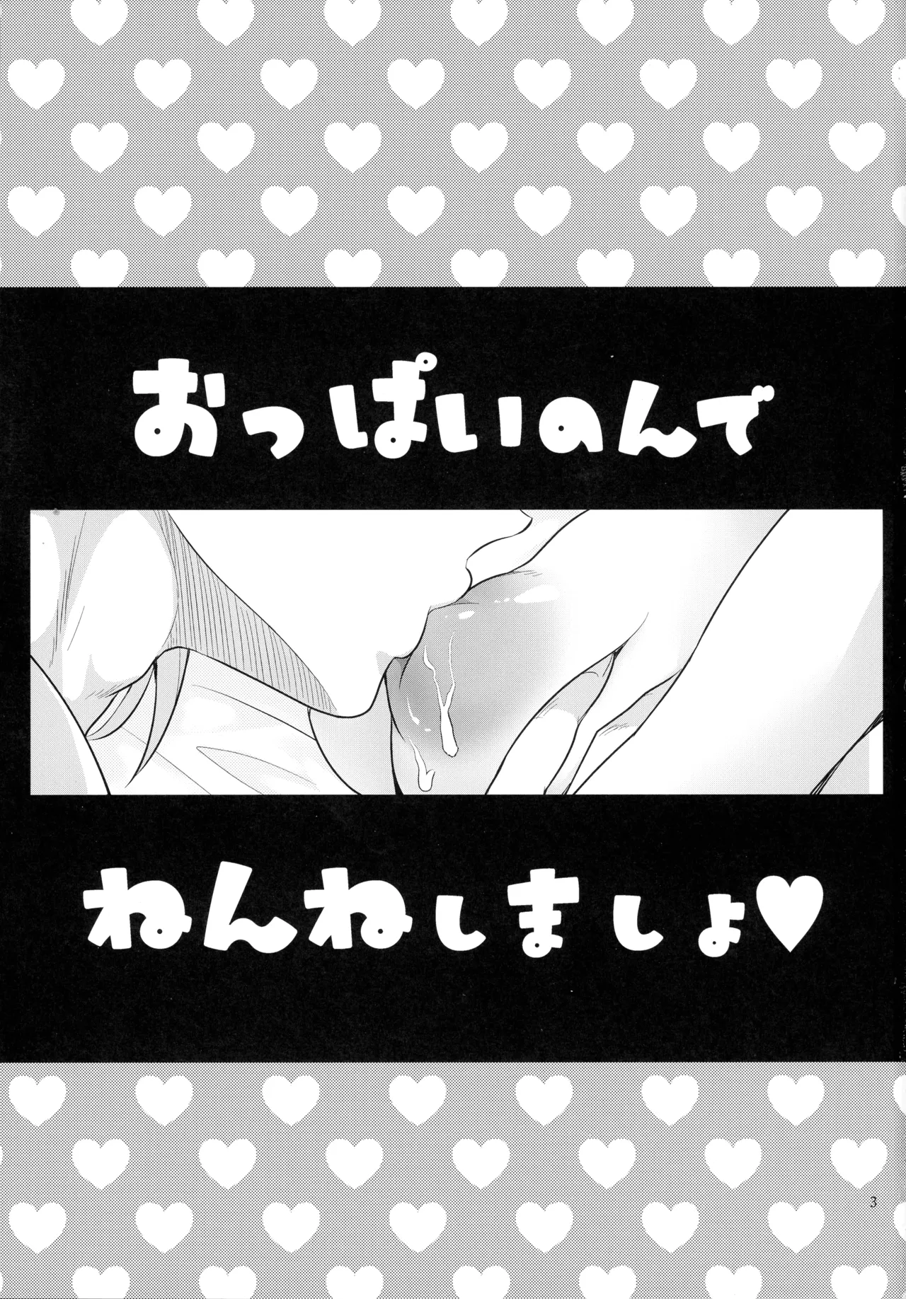 Oppai non de Nen'ne Shimasho page 3 full