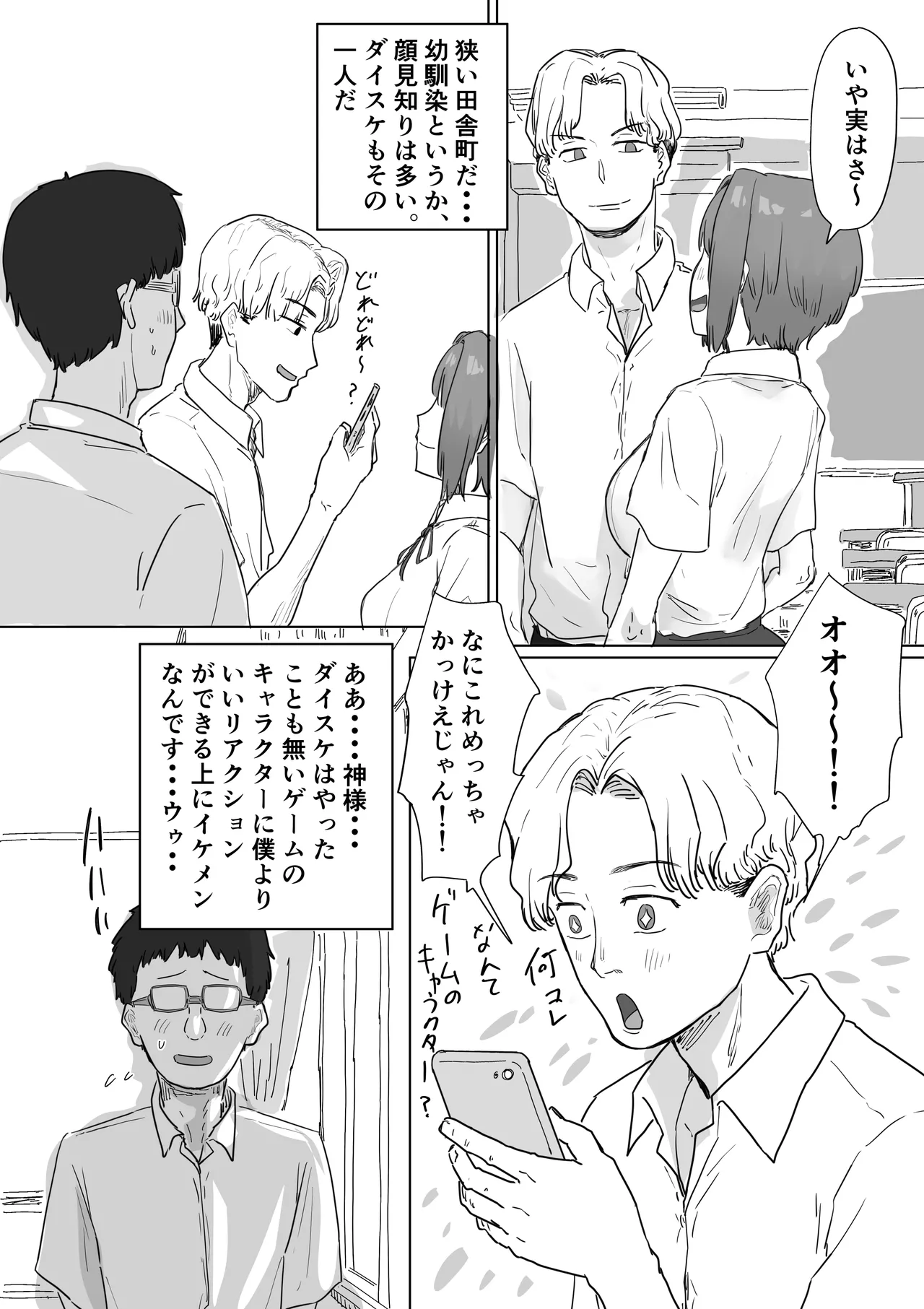 IF:ご近所様に種まきできる世界線の話 〜昔なじみ同級生の場合〜 page 11 full