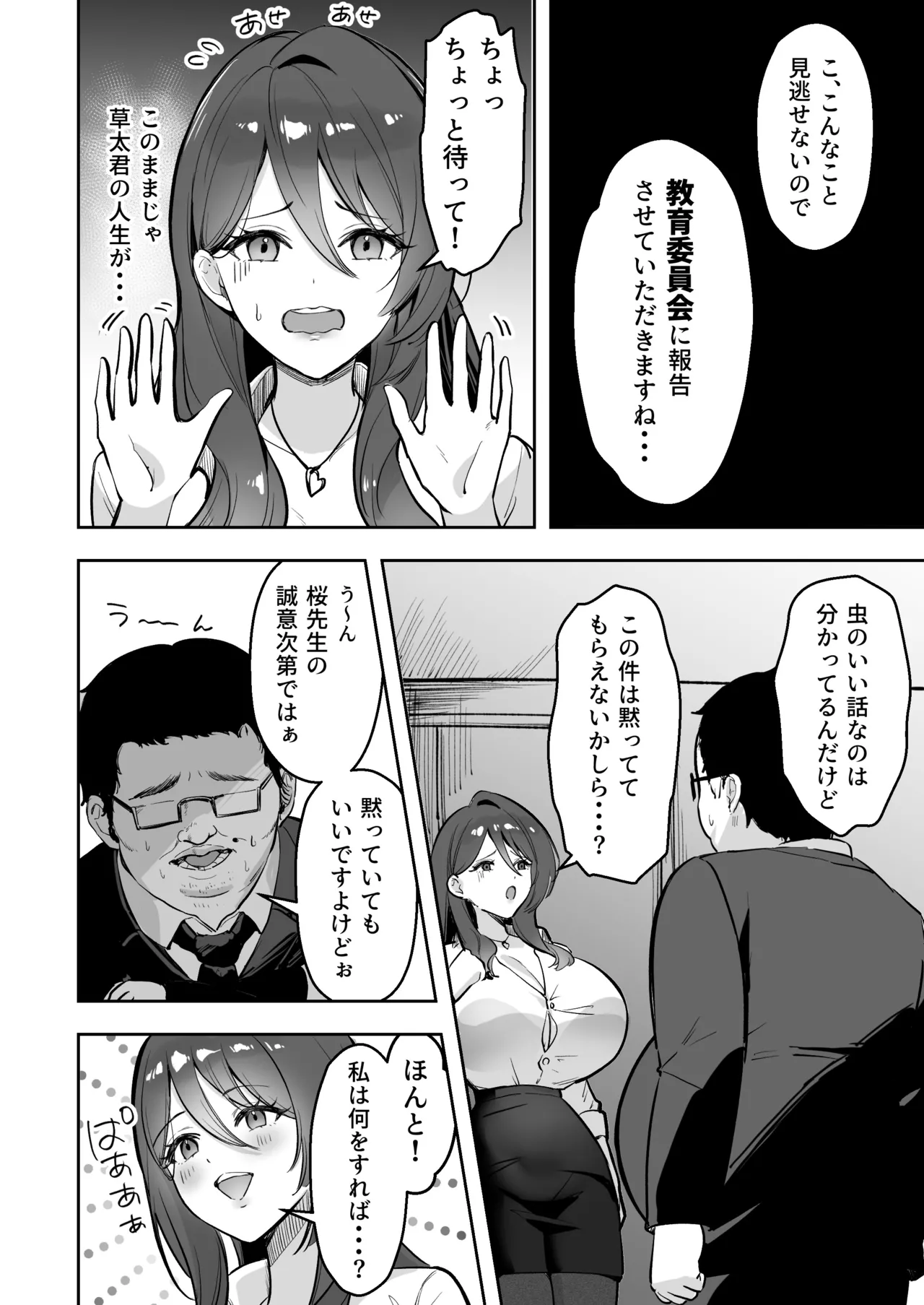 僕だけの先生だったのに・・・ page 11 full