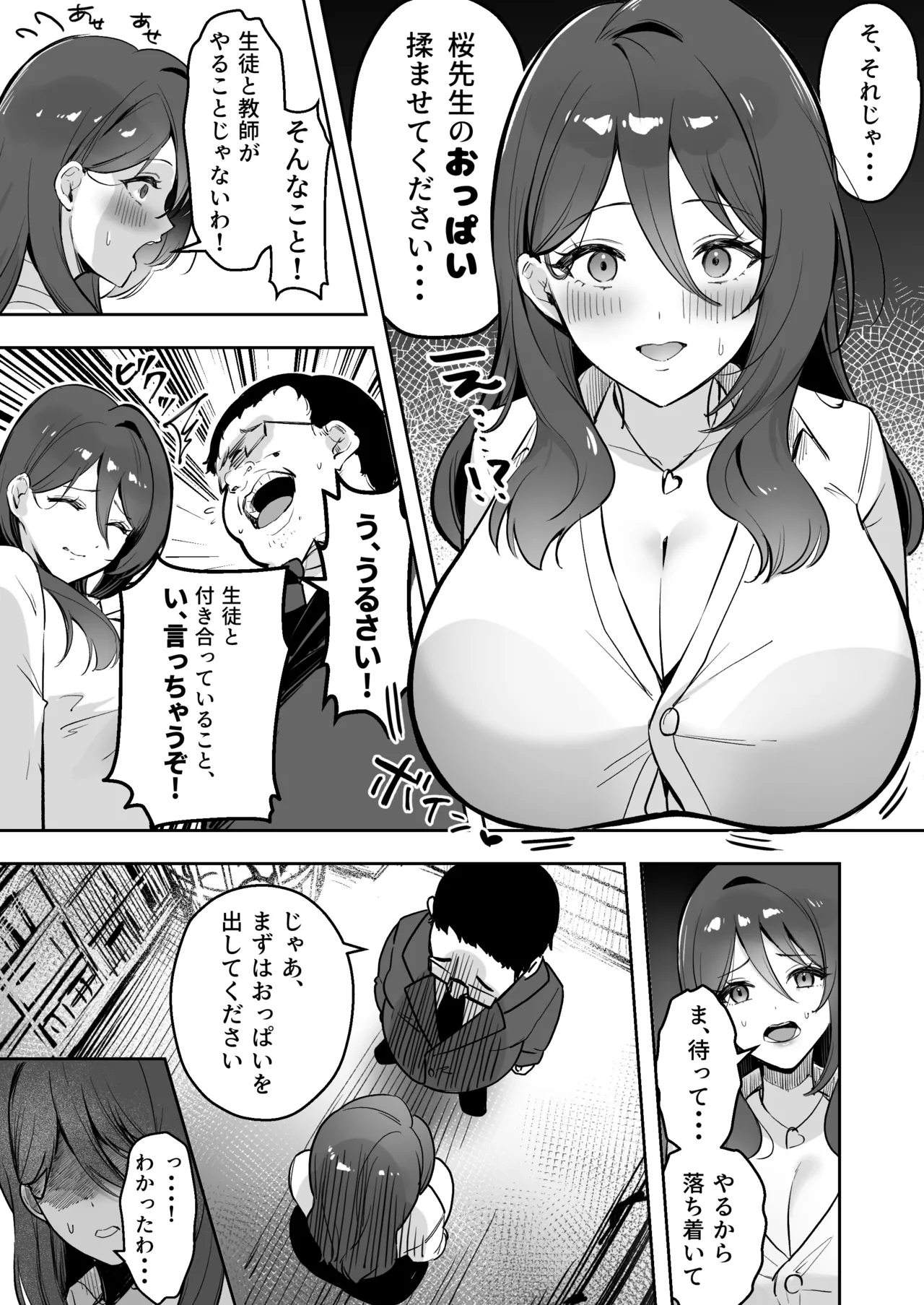 僕だけの先生だったのに・・・ page 12 full