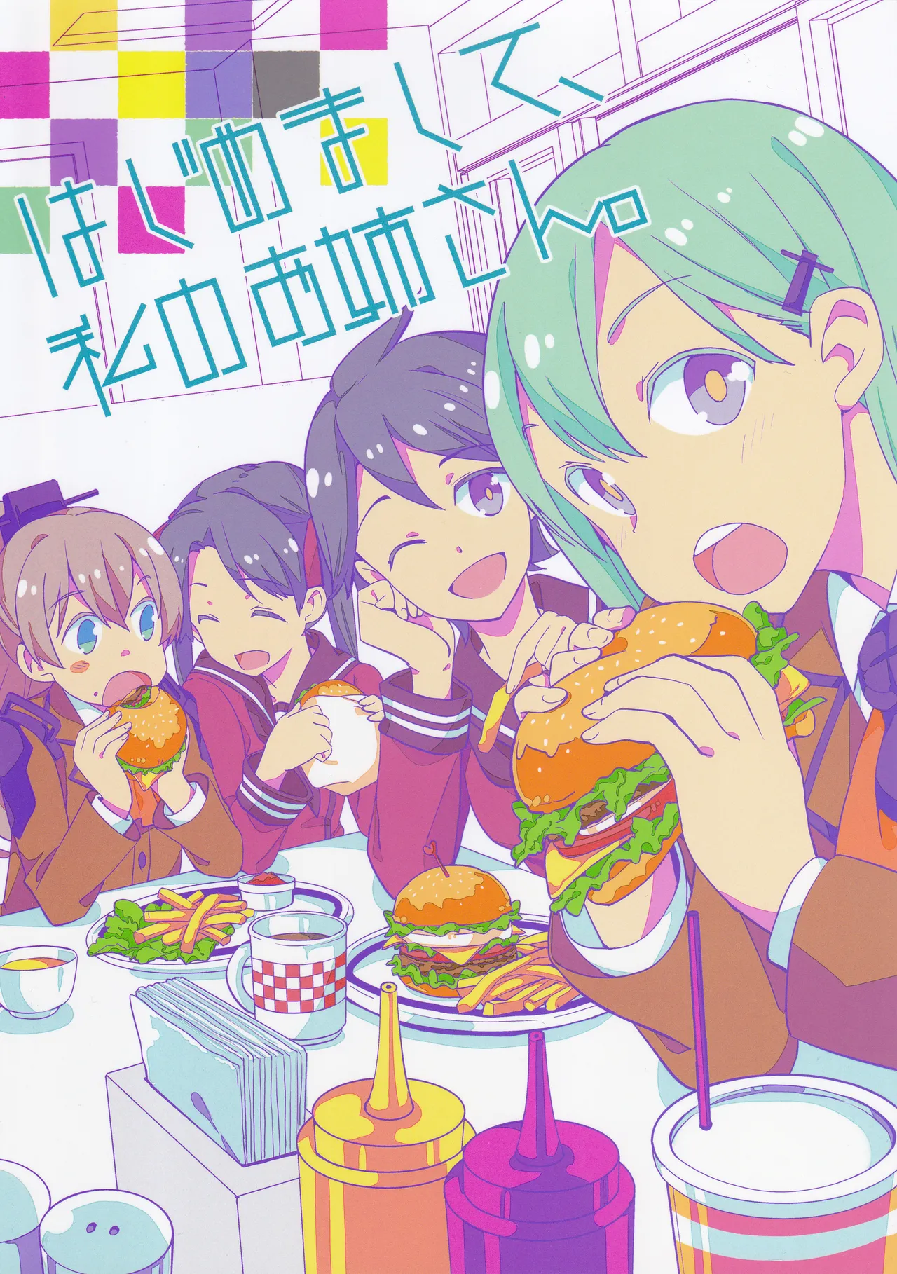 Nice to meet you, my older sister page 1 full