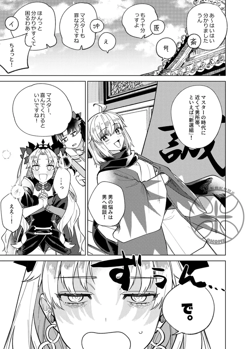 megami-sama no ongaeshi charenji page 11 full