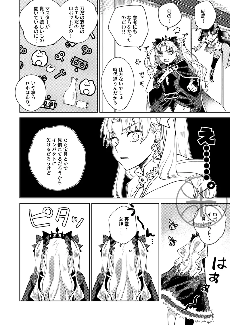 megami-sama no ongaeshi charenji page 12 full