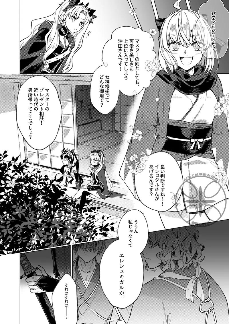 megami-sama no ongaeshi charenji page 8 full