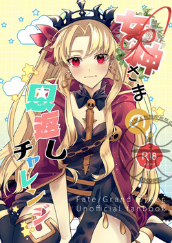 megami-sama no ongaeshi charenji