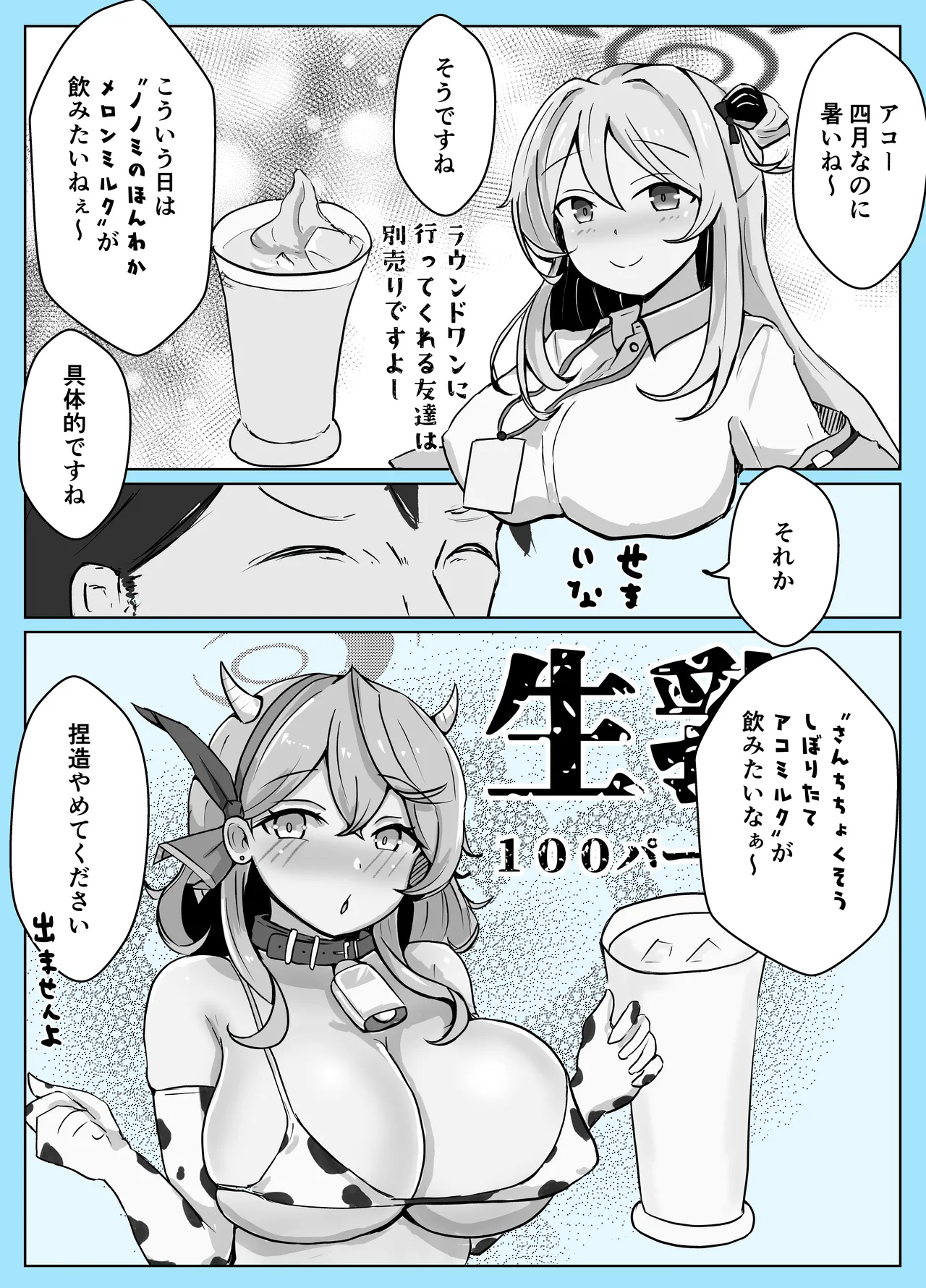 Mazo Zako Pako Pako Ako Wanwan page 8 full